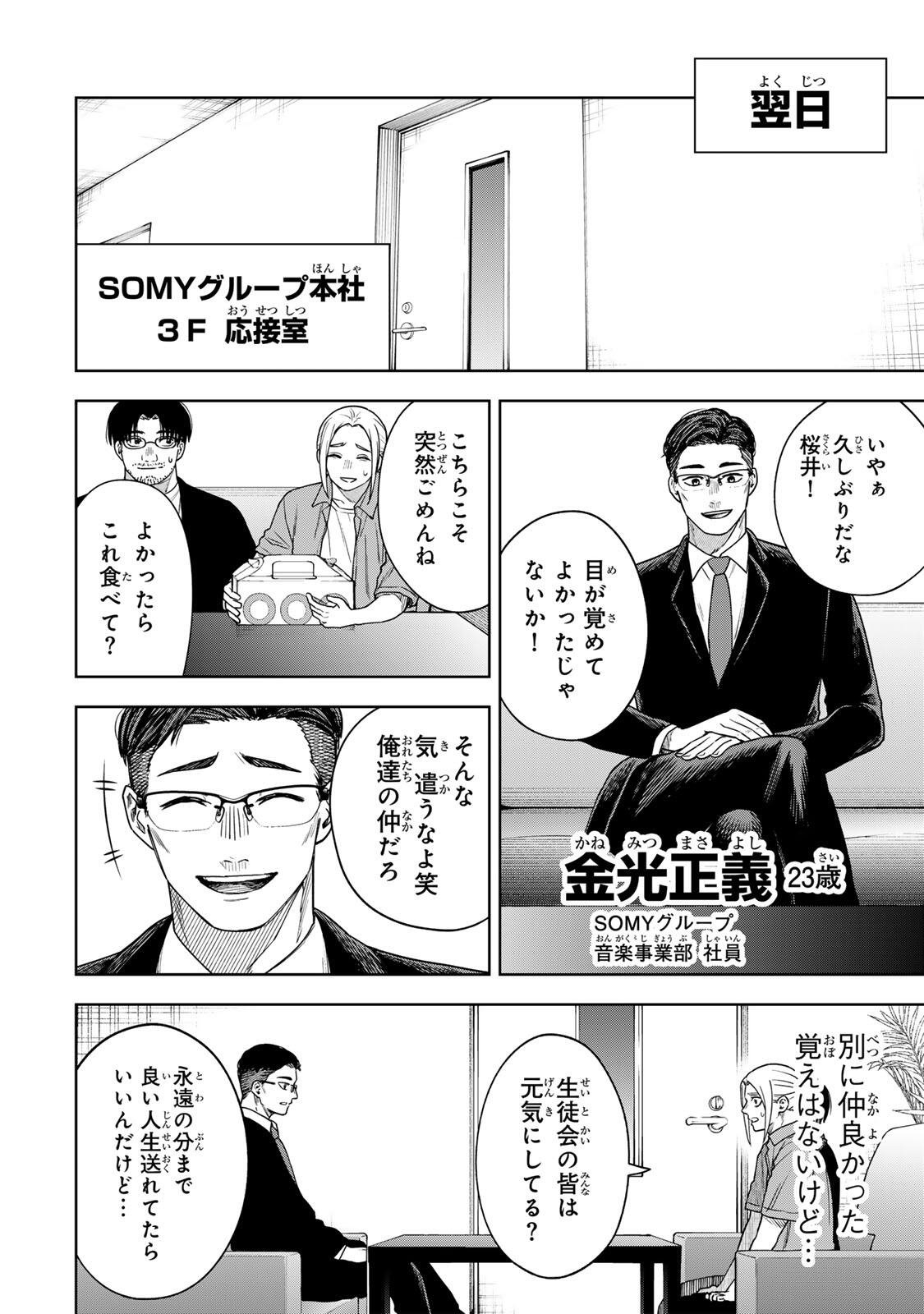 Soshite setsuna wa kurikaesu Chapter 17 10ページ