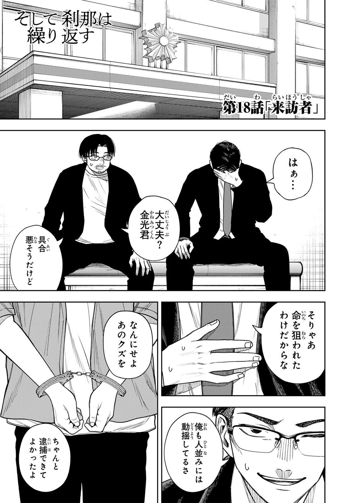 Soshite setsuna wa kurikaesu Chapter 18 1ページ