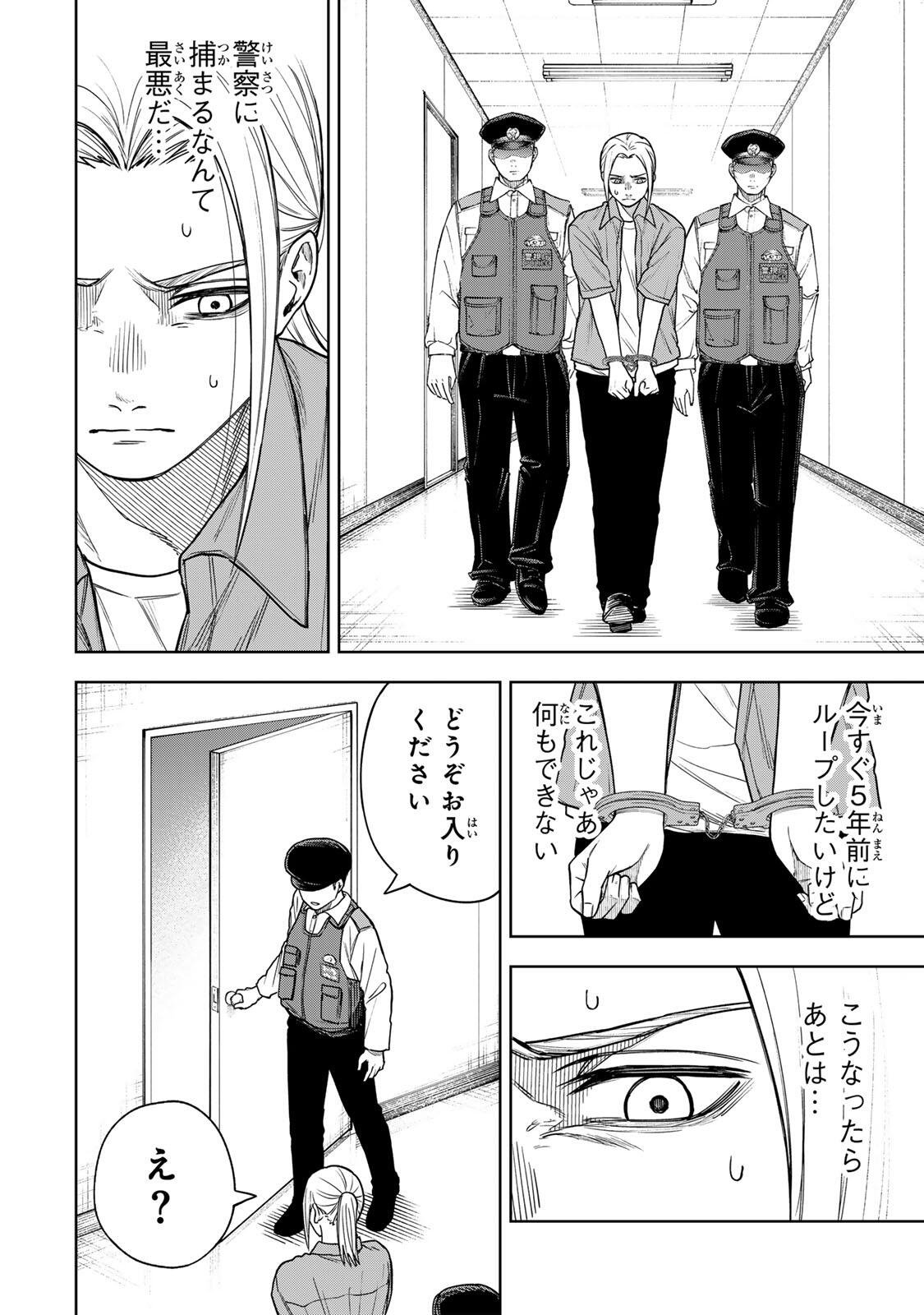Soshite setsuna wa kurikaesu Chapter 18 2ページ