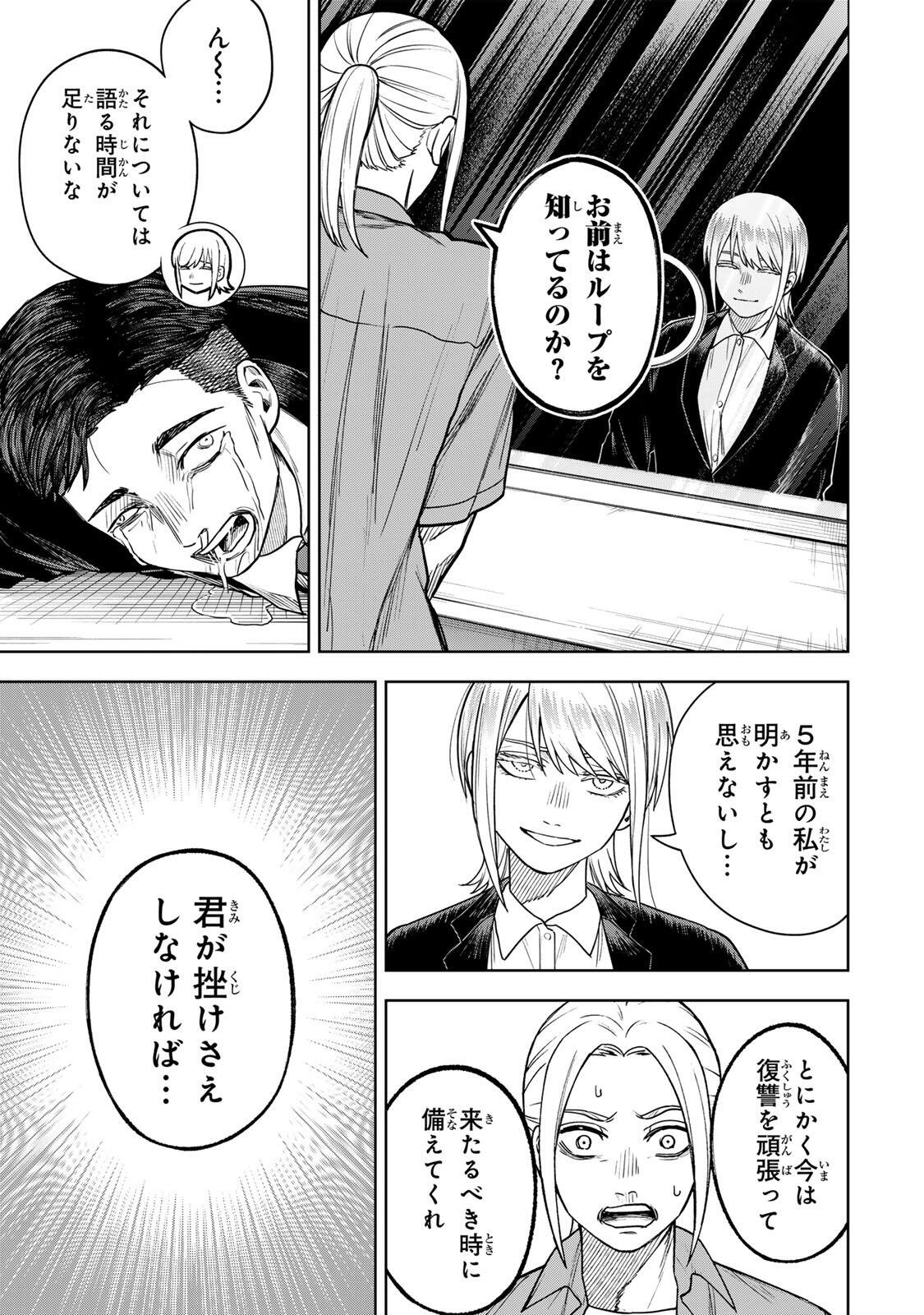 Soshite setsuna wa kurikaesu Chapter 18 11ページ