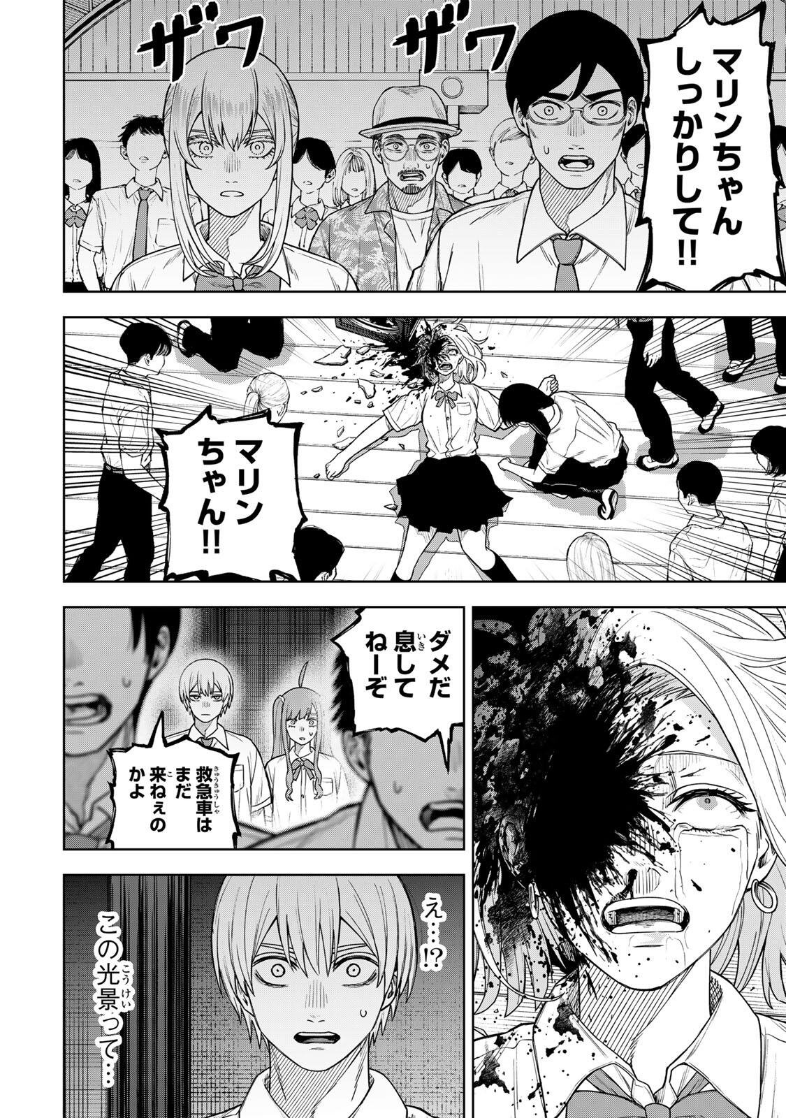 Soshite setsuna wa kurikaesu Chapter 18 14ページ