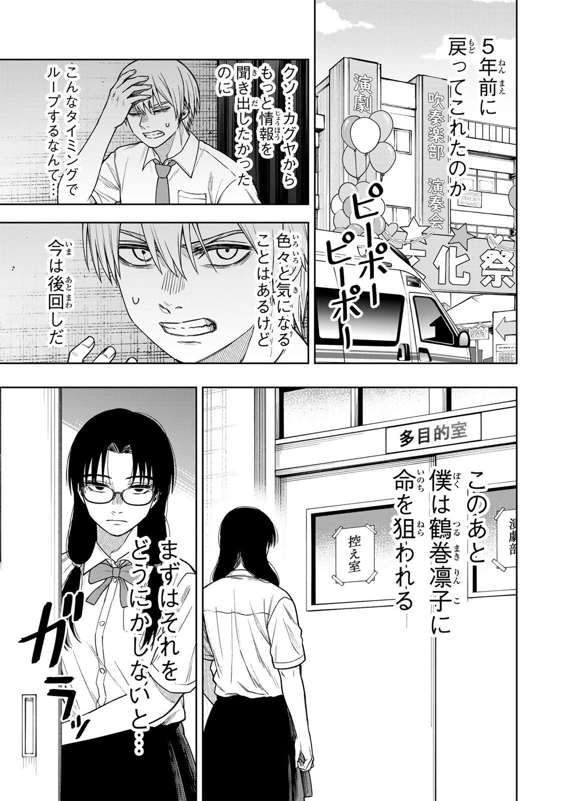 Soshite setsuna wa kurikaesu Chapter 18 15ページ