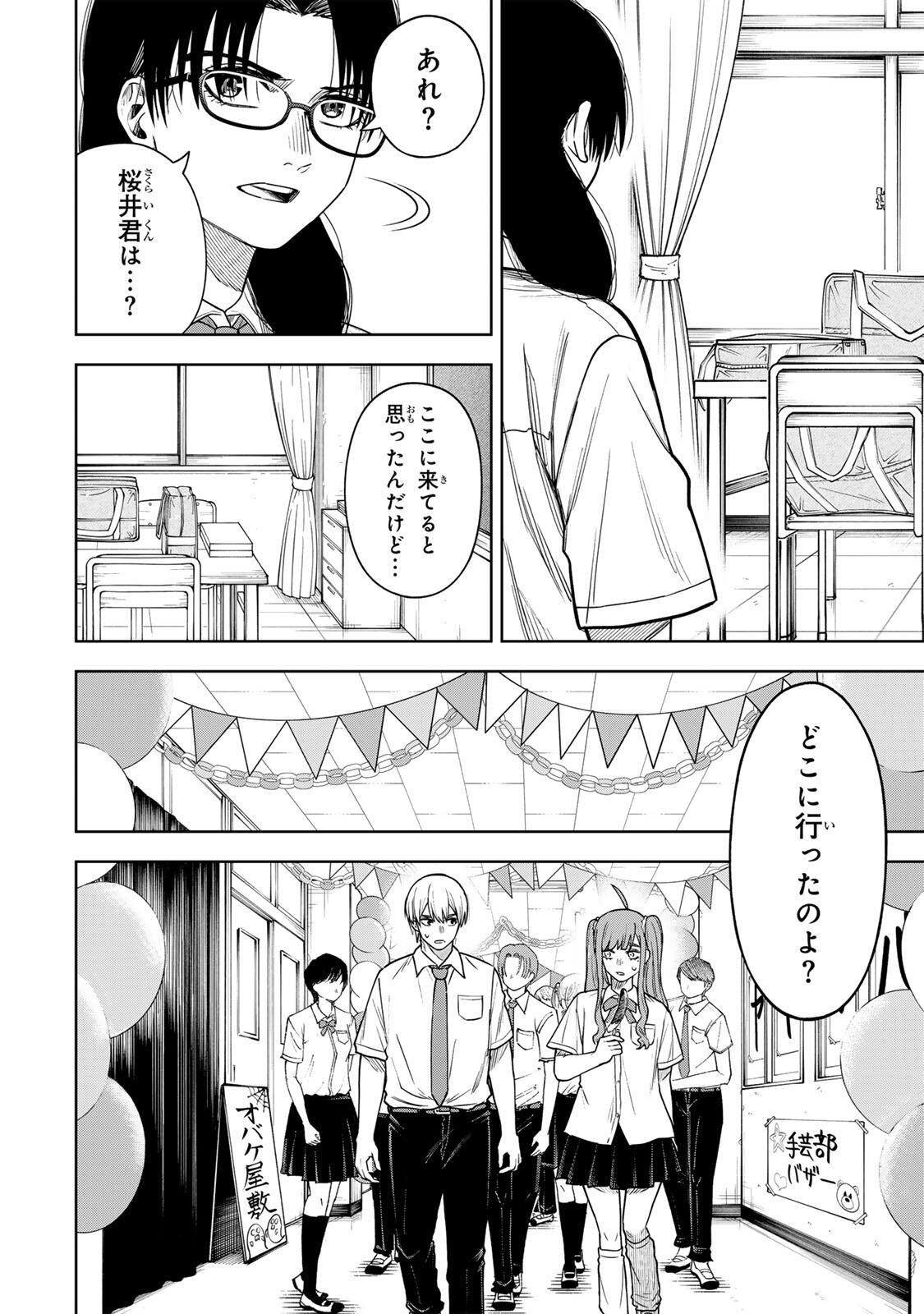 Soshite setsuna wa kurikaesu Chapter 18 16ページ