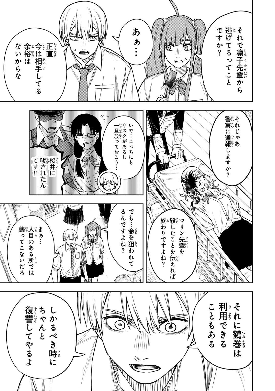 Soshite setsuna wa kurikaesu Chapter 18 17ページ