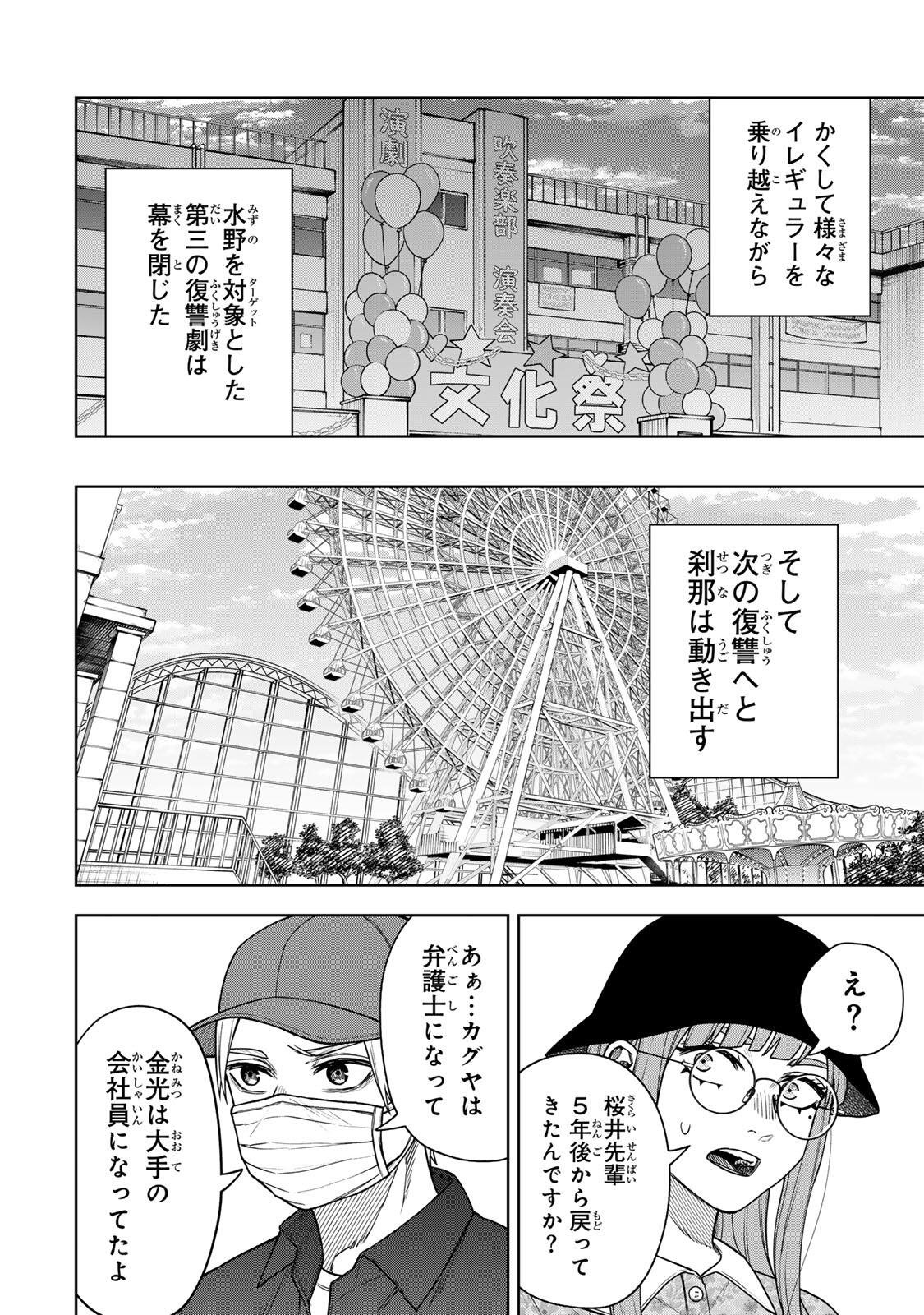 Soshite setsuna wa kurikaesu Chapter 18 18ページ