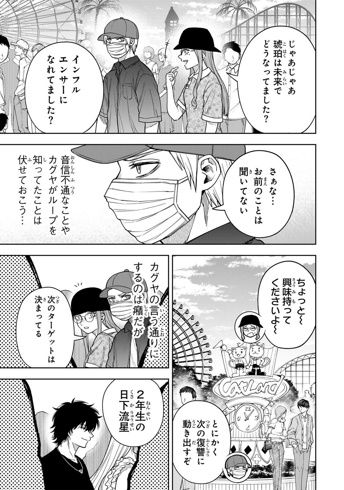 Soshite setsuna wa kurikaesu Chapter 18 19ページ