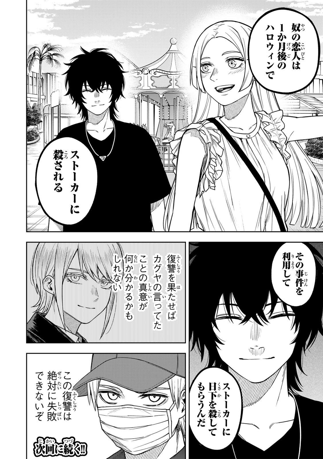 Soshite setsuna wa kurikaesu Chapter 18 20ページ