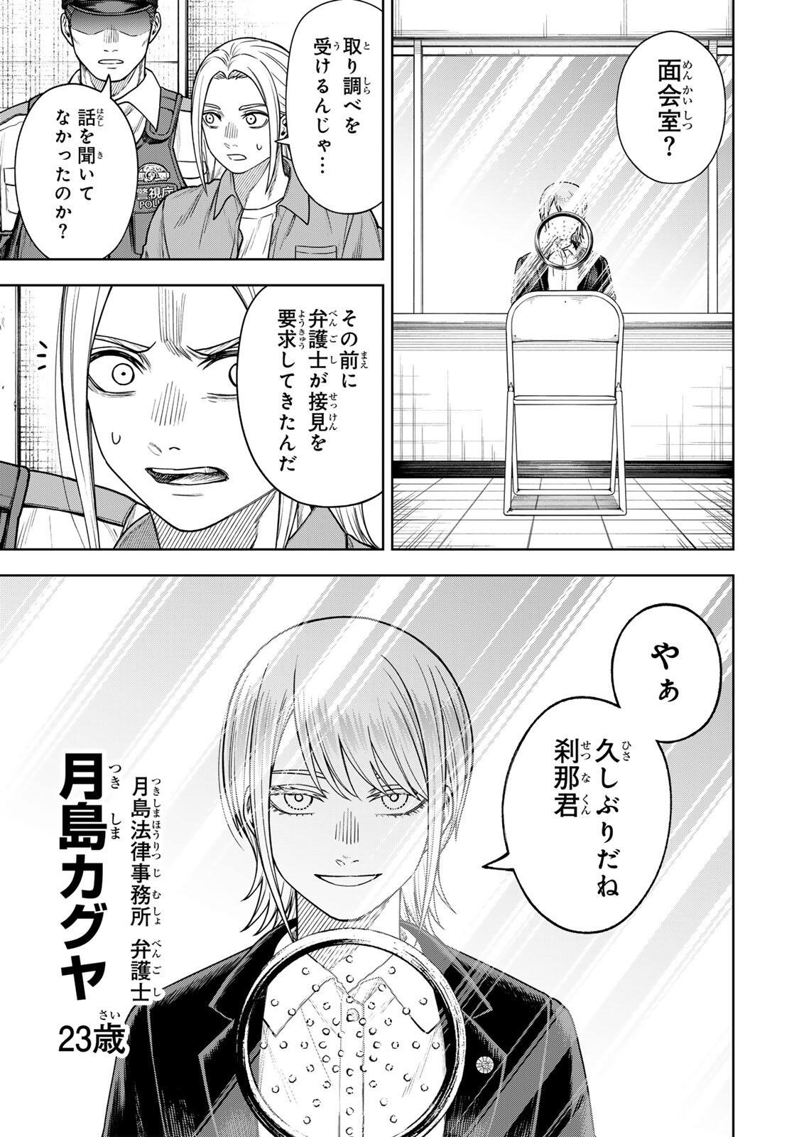 Soshite setsuna wa kurikaesu Chapter 18 3ページ