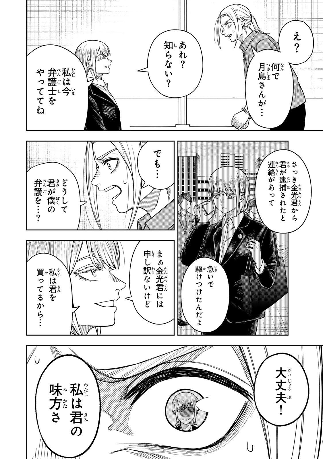 Soshite setsuna wa kurikaesu Chapter 18 4ページ