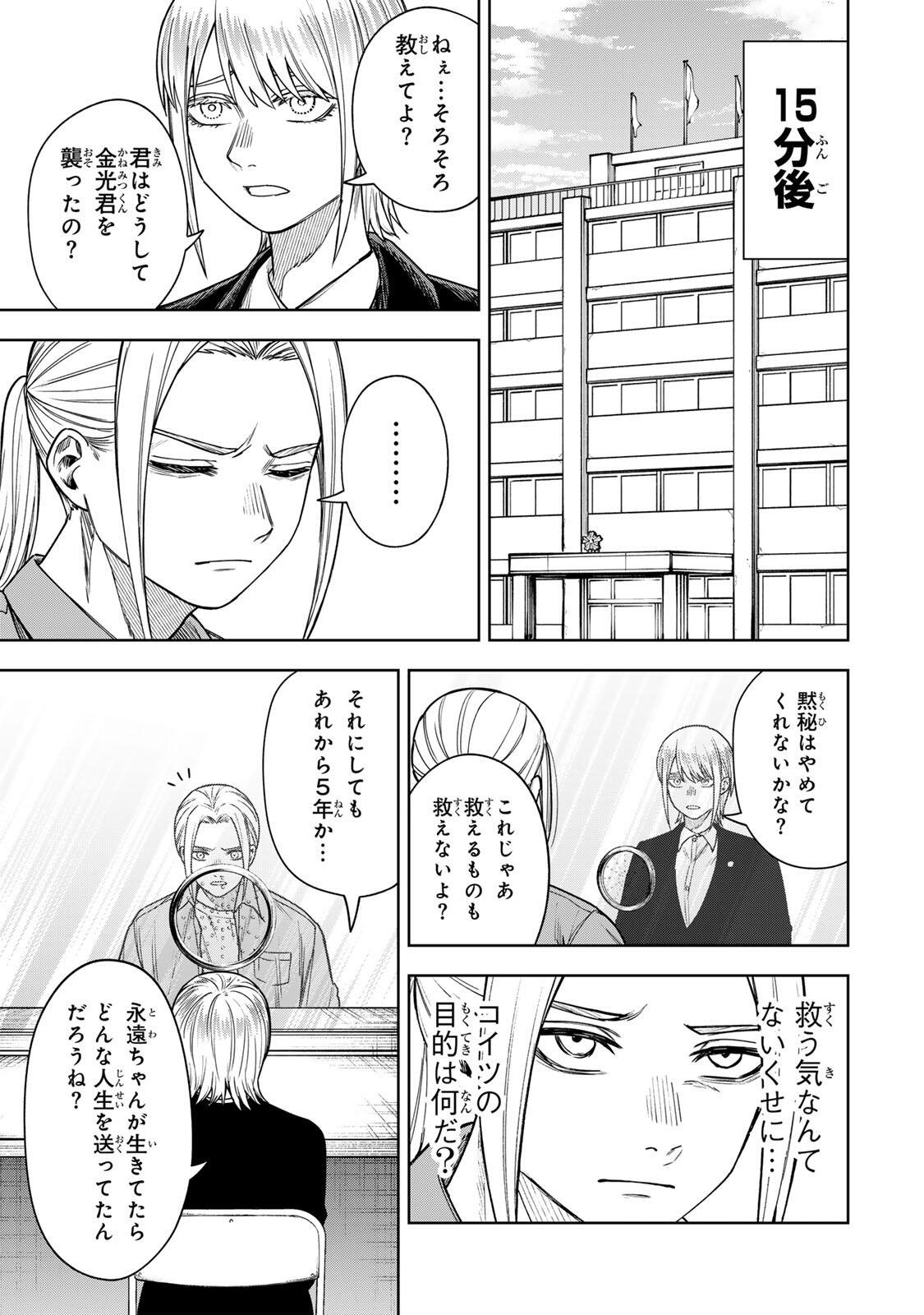 Soshite setsuna wa kurikaesu Chapter 18 5ページ