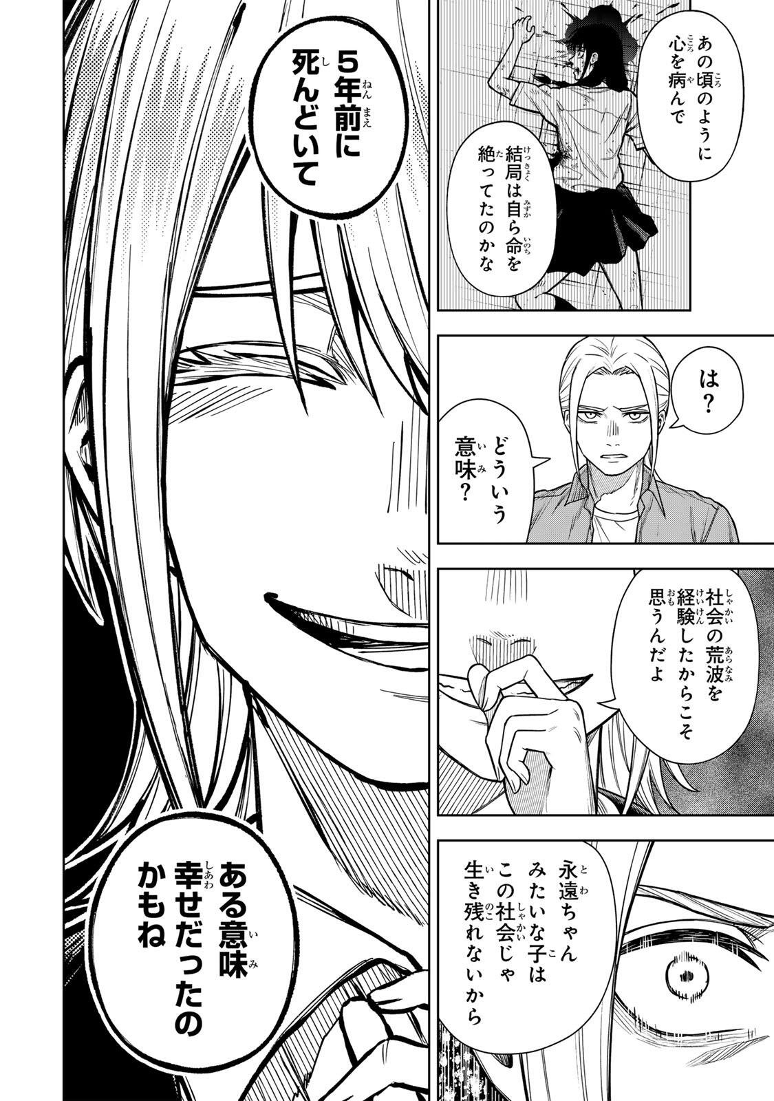 Soshite setsuna wa kurikaesu Chapter 18 6ページ