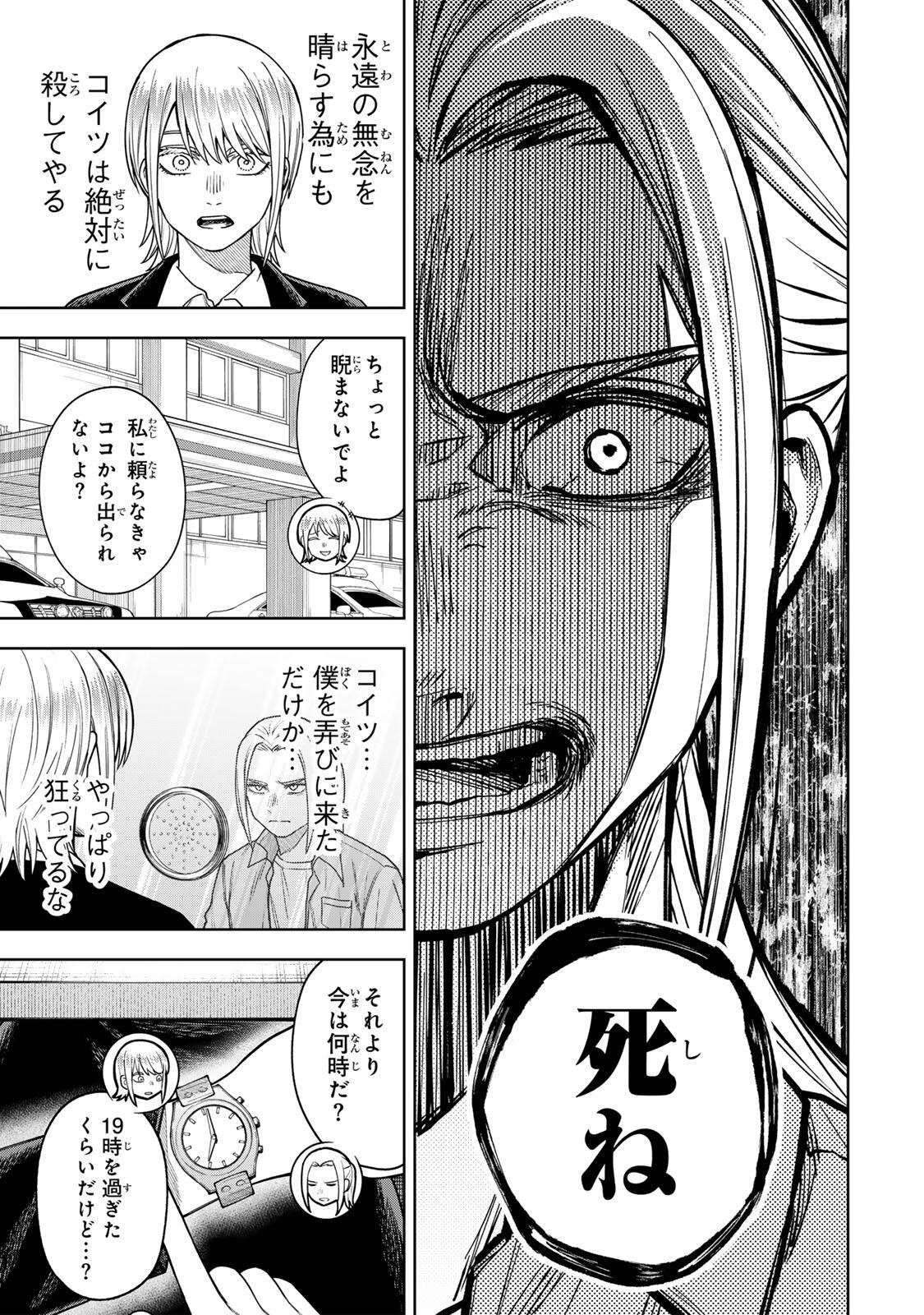 Soshite setsuna wa kurikaesu Chapter 18 7ページ