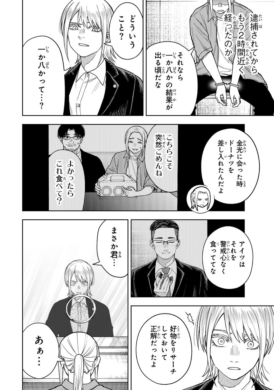 Soshite setsuna wa kurikaesu Chapter 18 8ページ