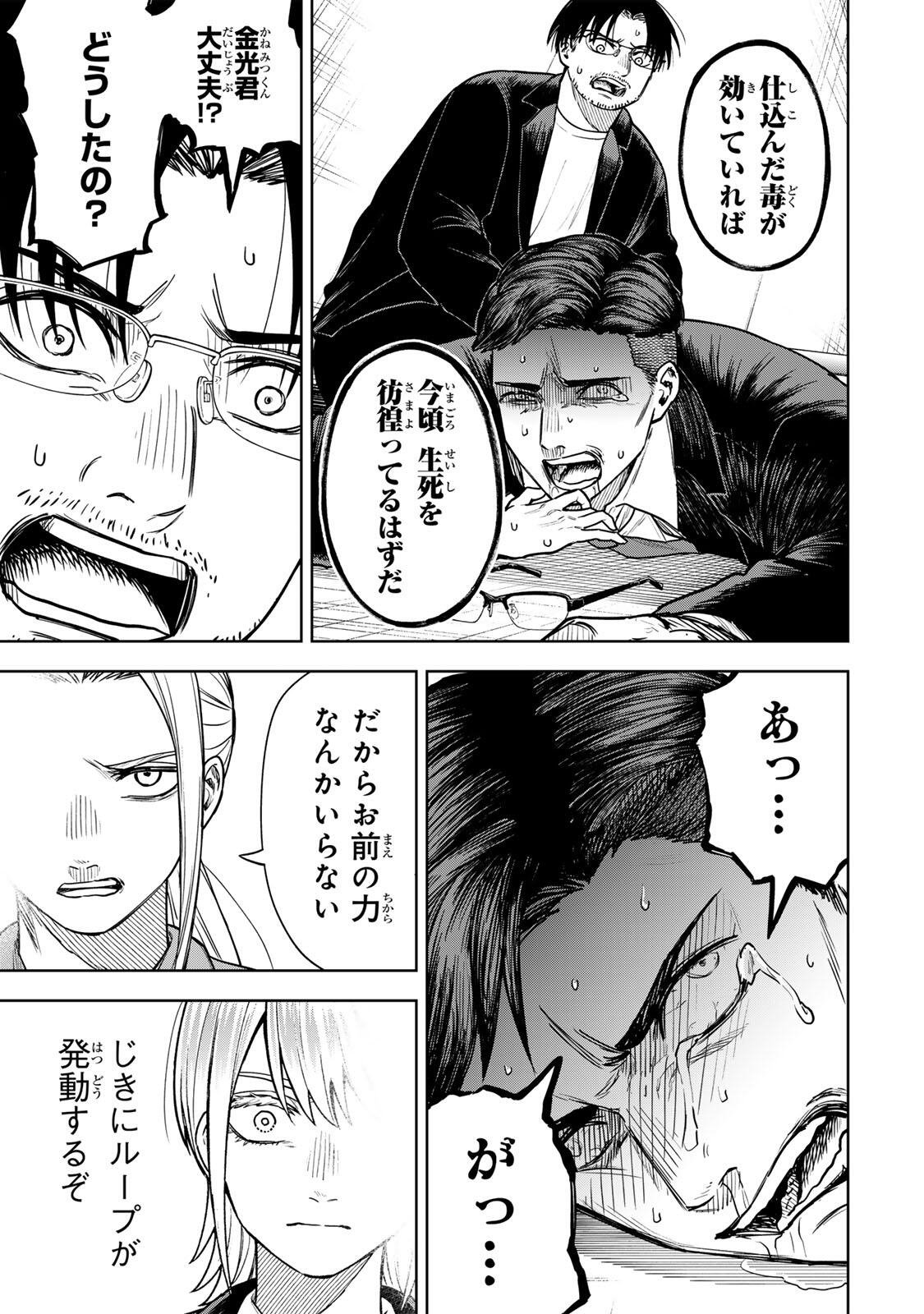 Soshite setsuna wa kurikaesu Chapter 18 9ページ