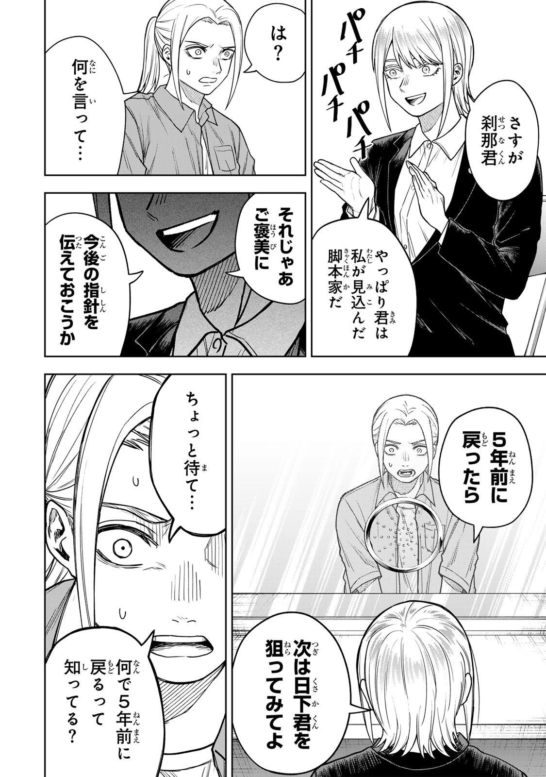 Soshite setsuna wa kurikaesu Chapter 18 10ページ