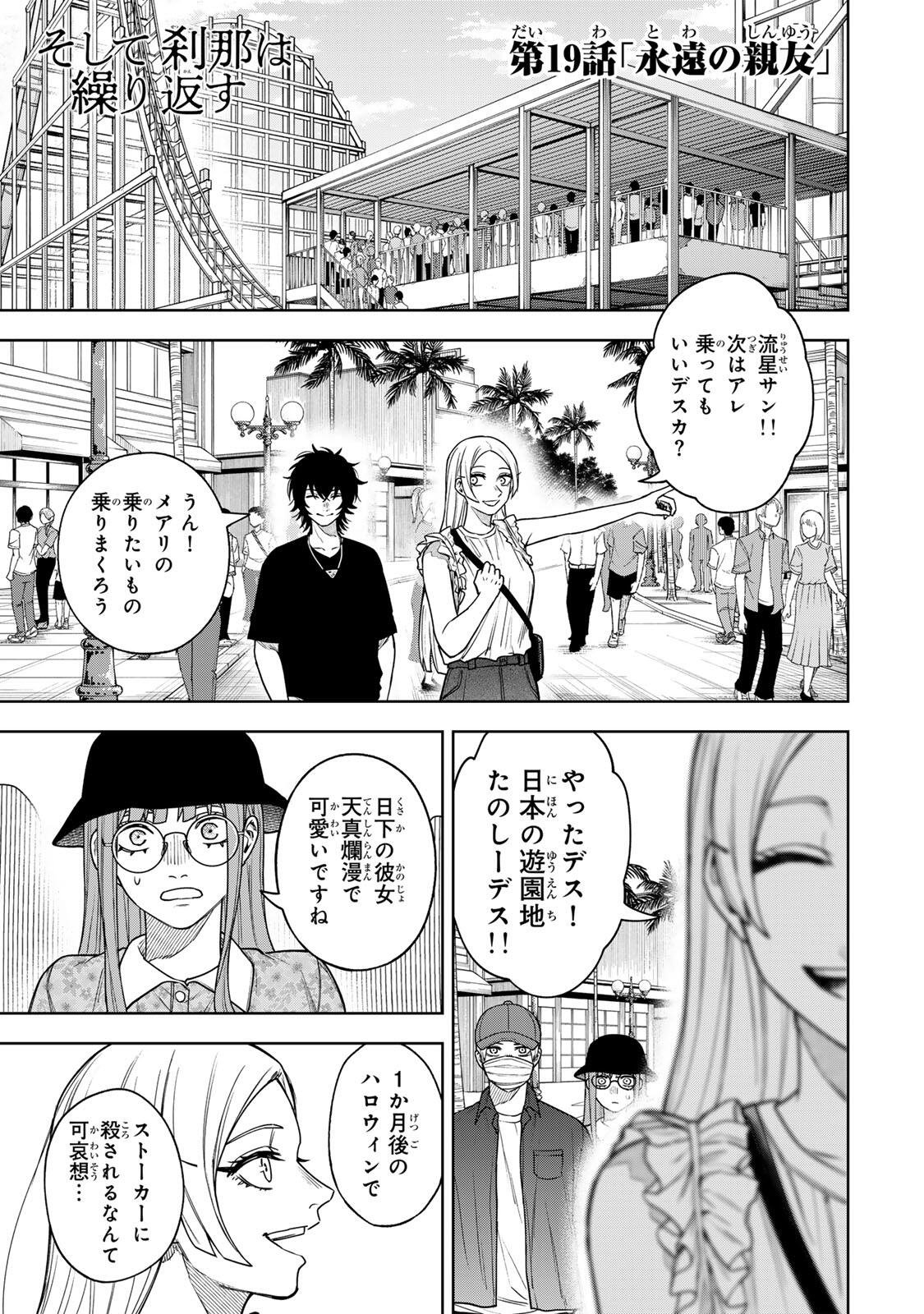 Soshite setsuna wa kurikaesu Chapter 19 1ページ