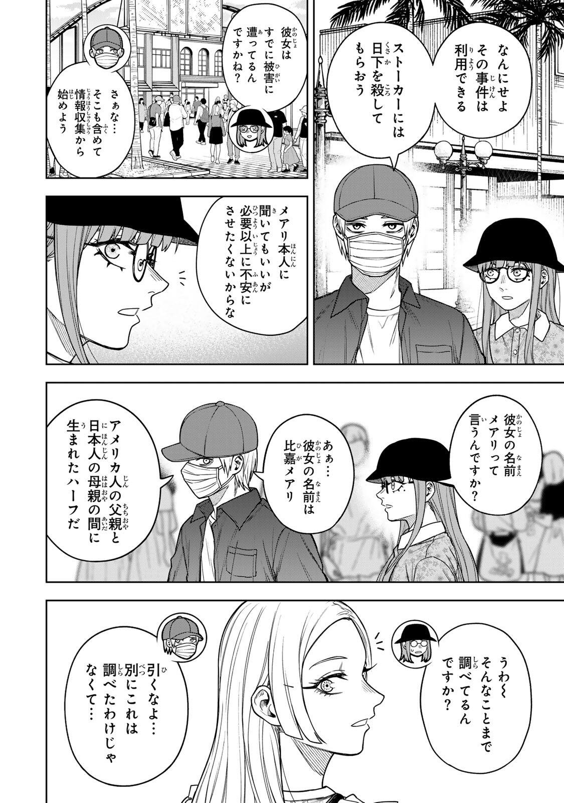 Soshite setsuna wa kurikaesu Chapter 19 2ページ