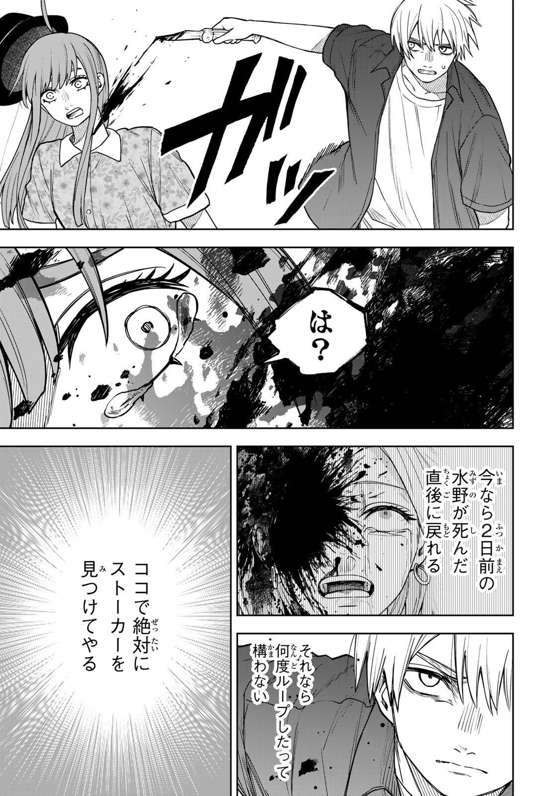 Soshite setsuna wa kurikaesu Chapter 19 11ページ