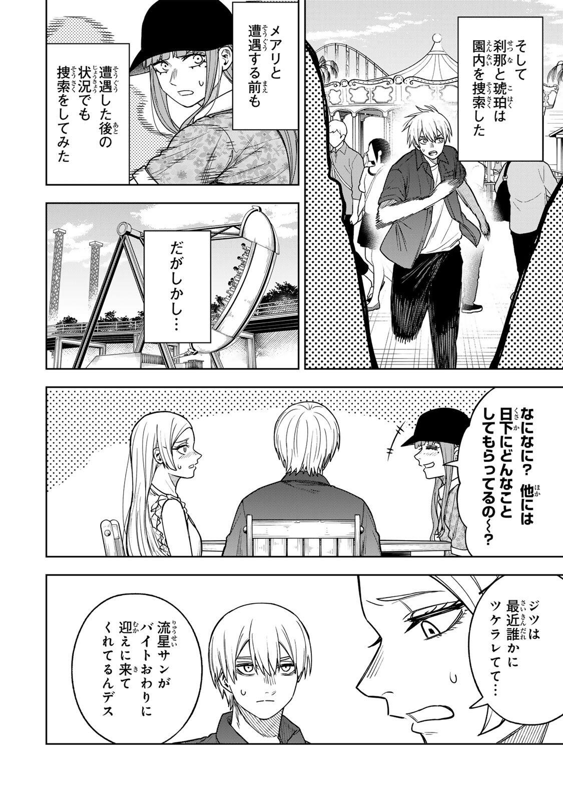 Soshite setsuna wa kurikaesu Chapter 19 12ページ