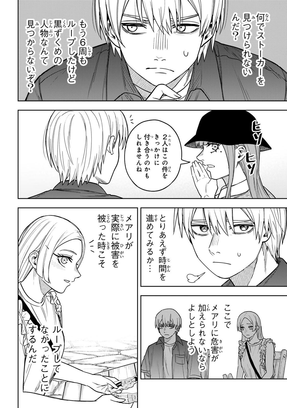 Soshite setsuna wa kurikaesu Chapter 19 13ページ