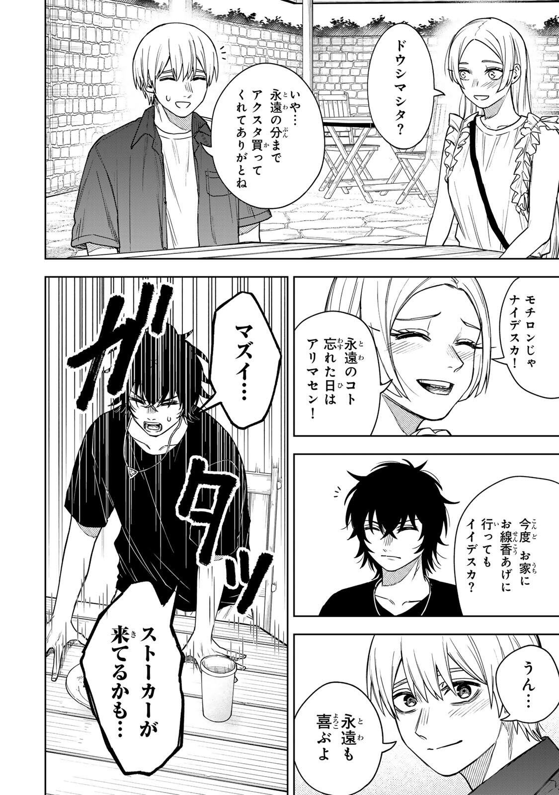 Soshite setsuna wa kurikaesu Chapter 19 14ページ