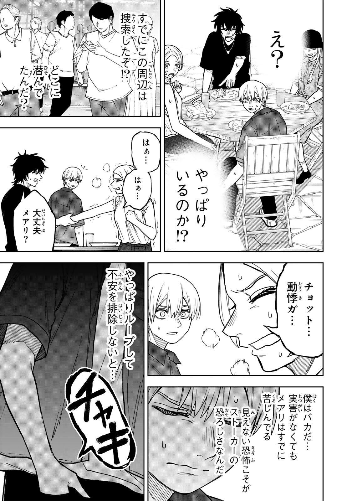 Soshite setsuna wa kurikaesu Chapter 19 15ページ