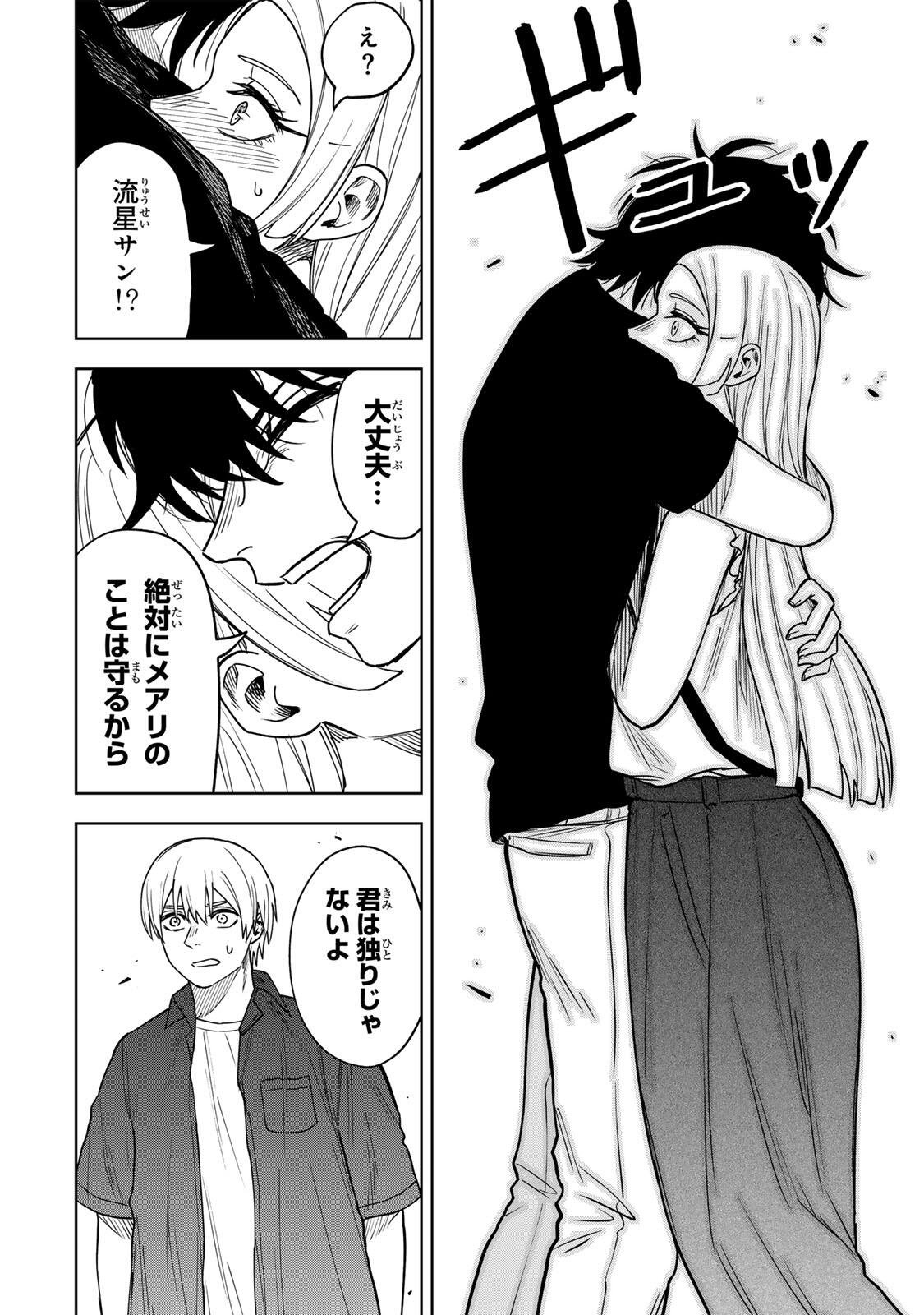 Soshite setsuna wa kurikaesu Chapter 19 16ページ