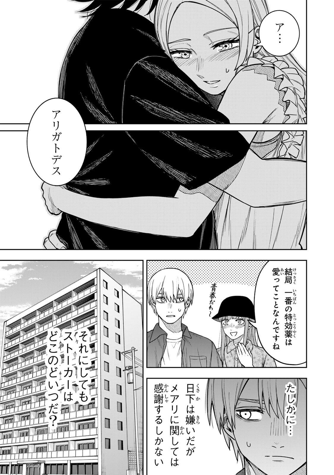 Soshite setsuna wa kurikaesu Chapter 19 17ページ