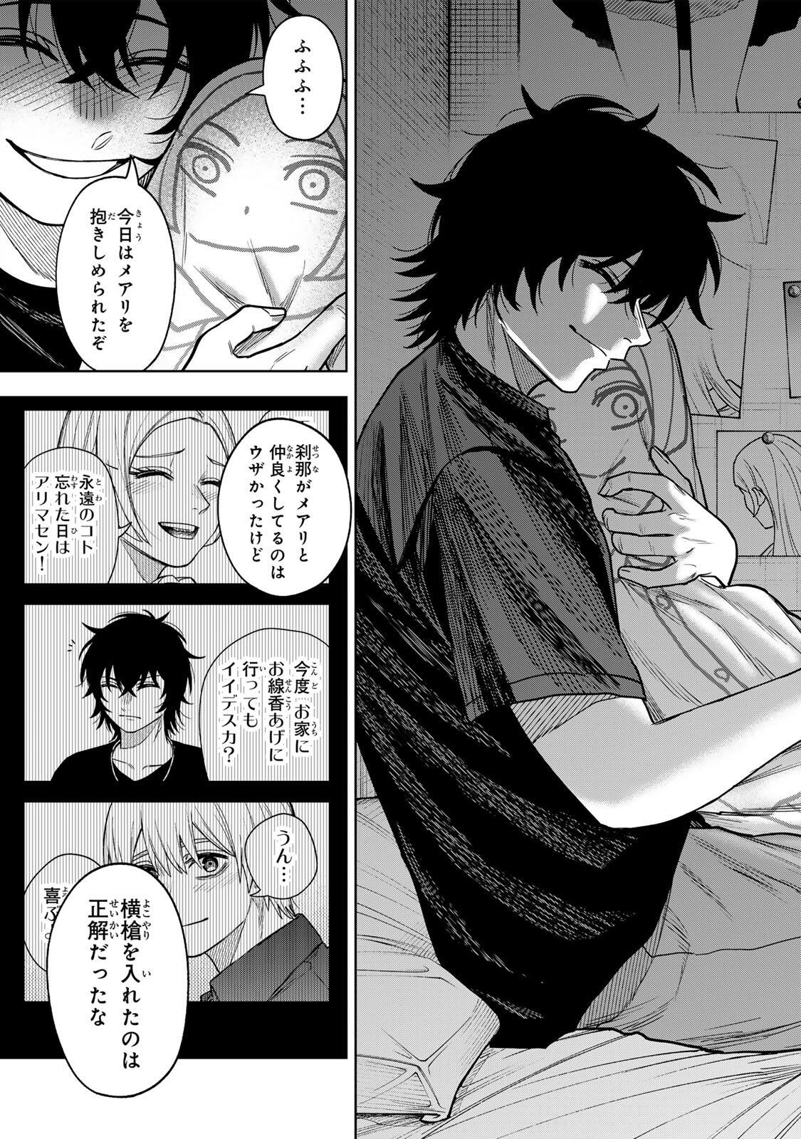 Soshite setsuna wa kurikaesu Chapter 19 19ページ