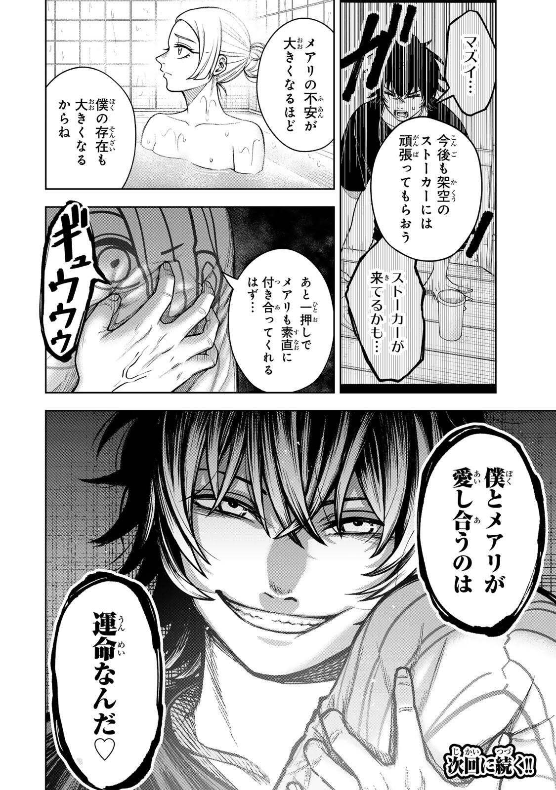 Soshite setsuna wa kurikaesu Chapter 19 20ページ