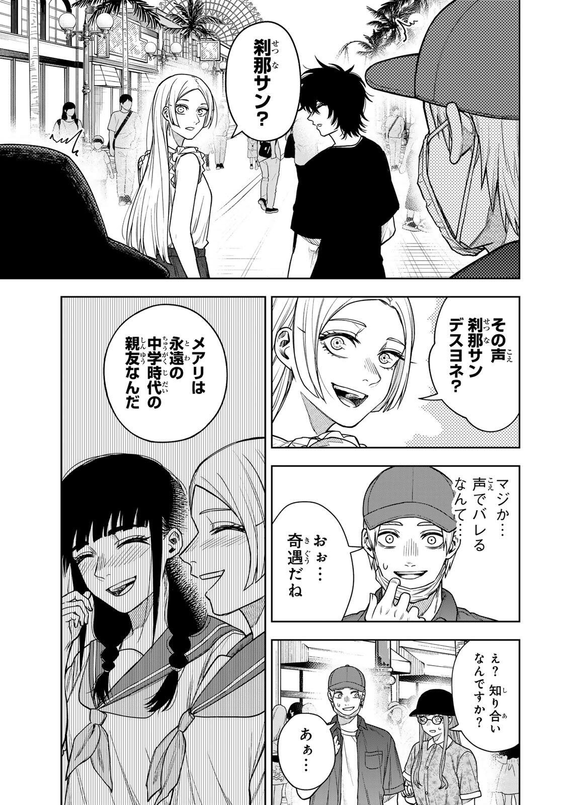 Soshite setsuna wa kurikaesu Chapter 19 3ページ