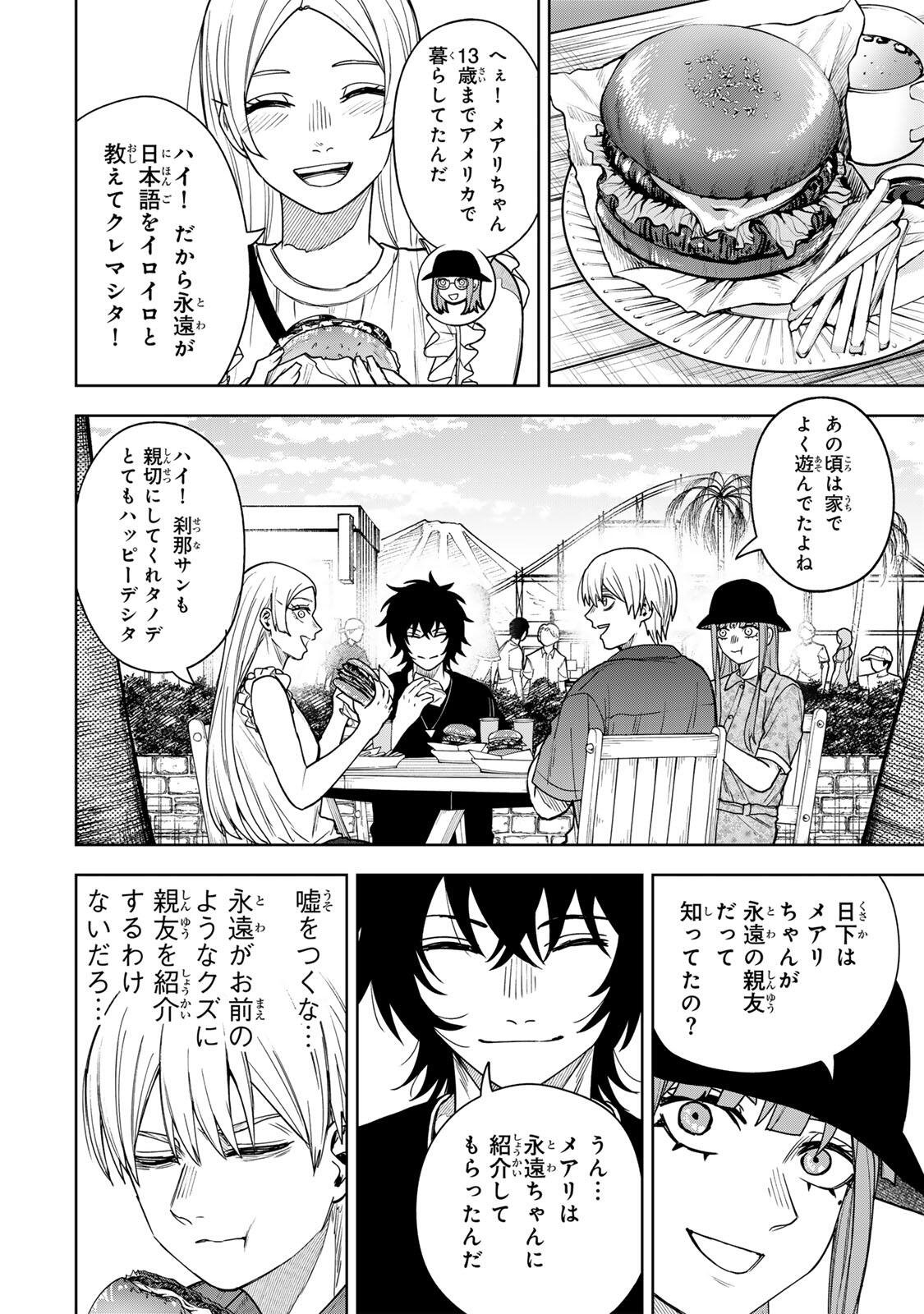 Soshite setsuna wa kurikaesu Chapter 19 4ページ