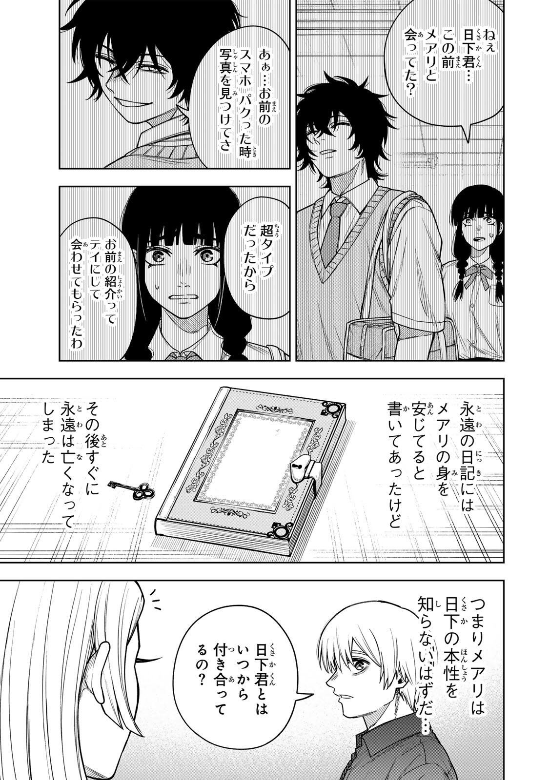 Soshite setsuna wa kurikaesu Chapter 19 5ページ