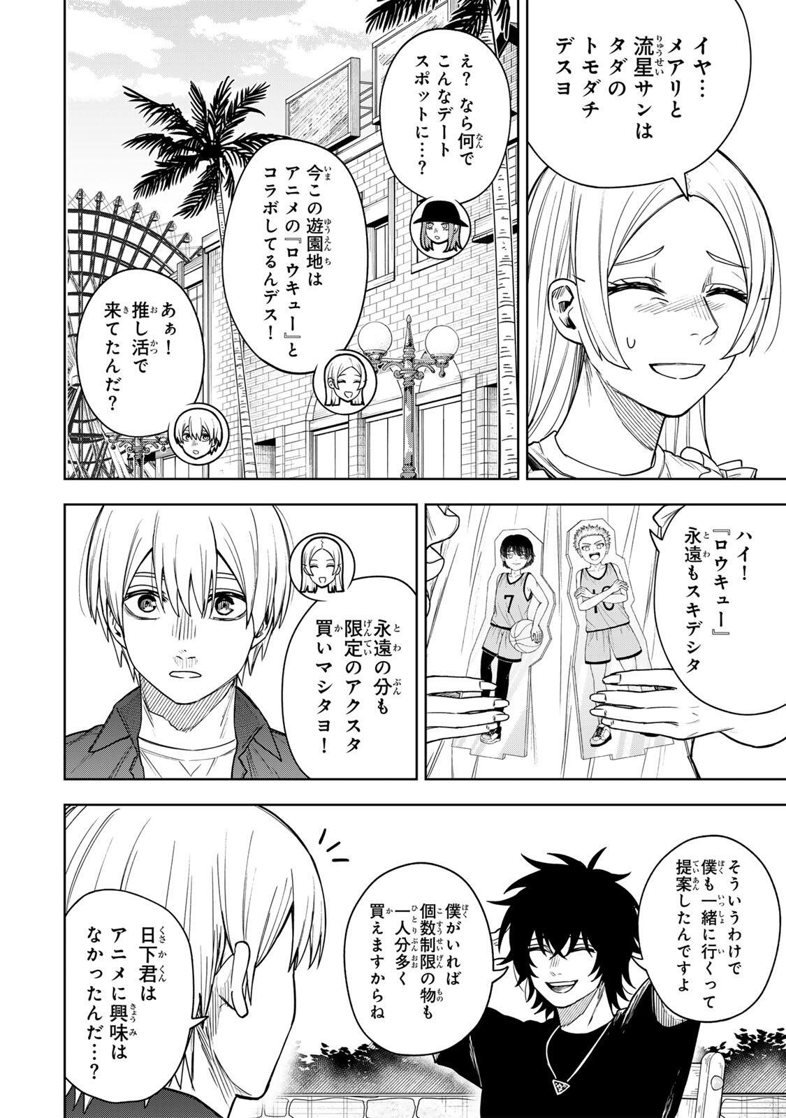 Soshite setsuna wa kurikaesu Chapter 19 6ページ