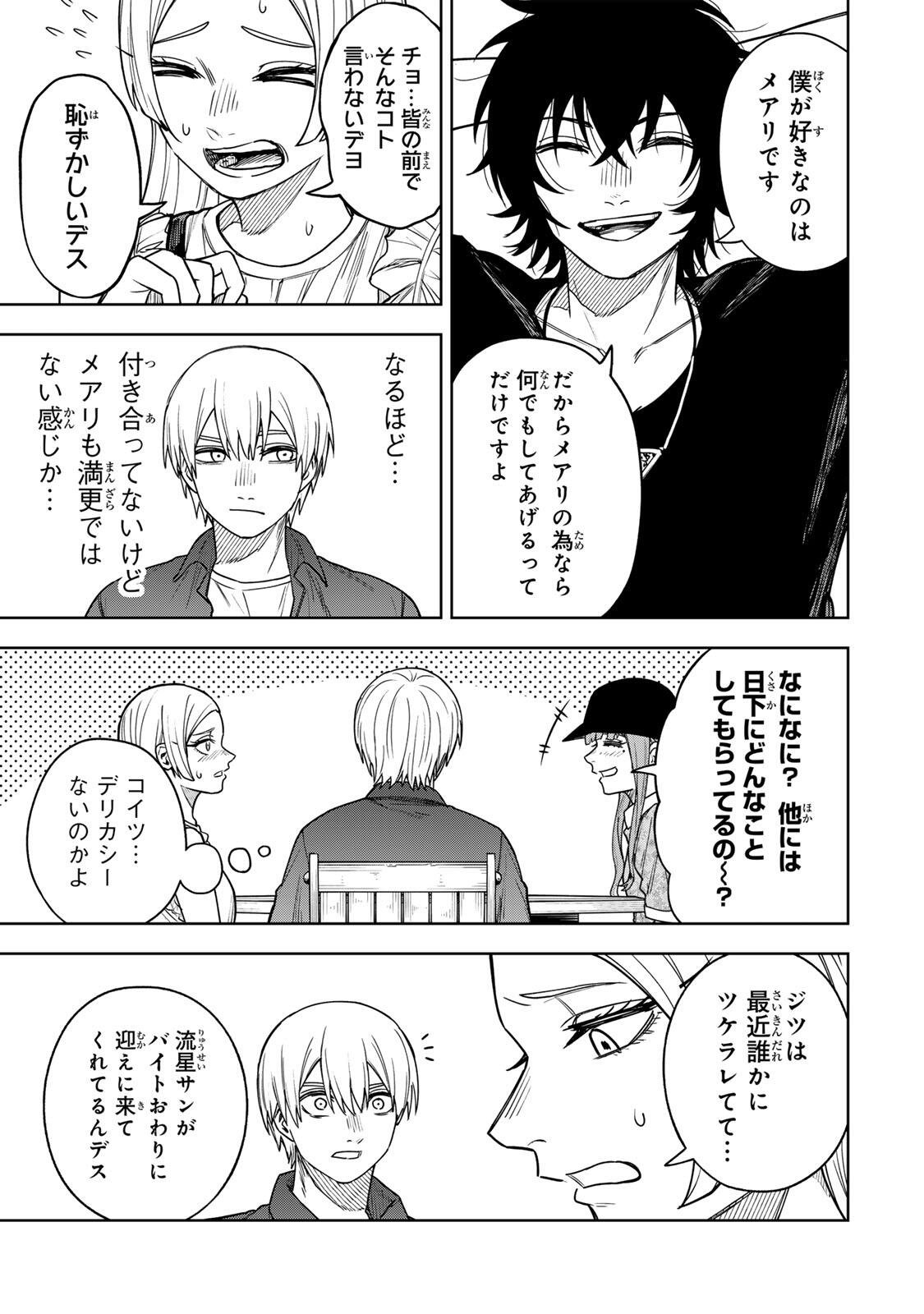 Soshite setsuna wa kurikaesu Chapter 19 7ページ