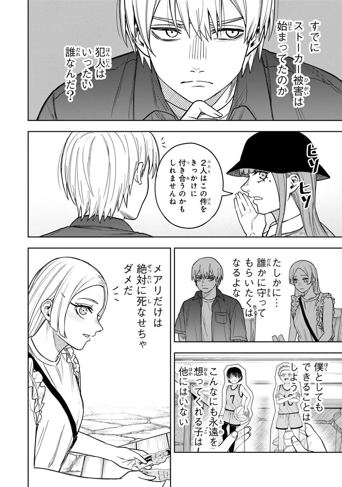 Soshite setsuna wa kurikaesu Chapter 19 8ページ