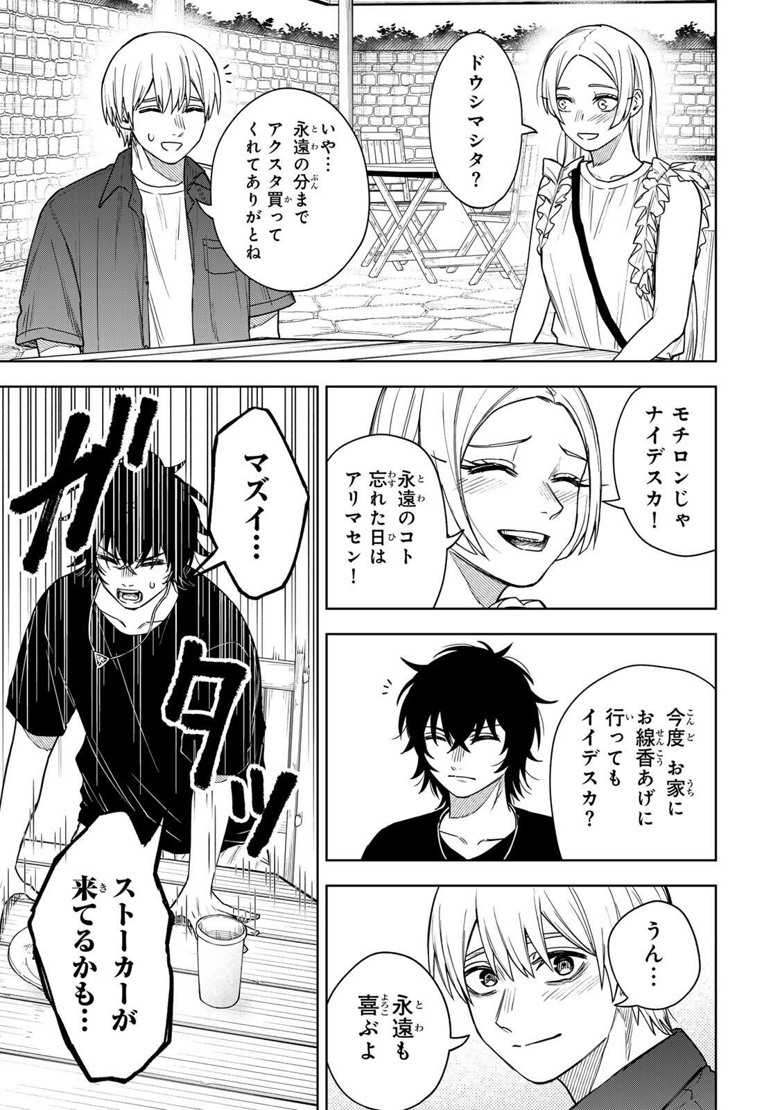 Soshite setsuna wa kurikaesu Chapter 19 9ページ