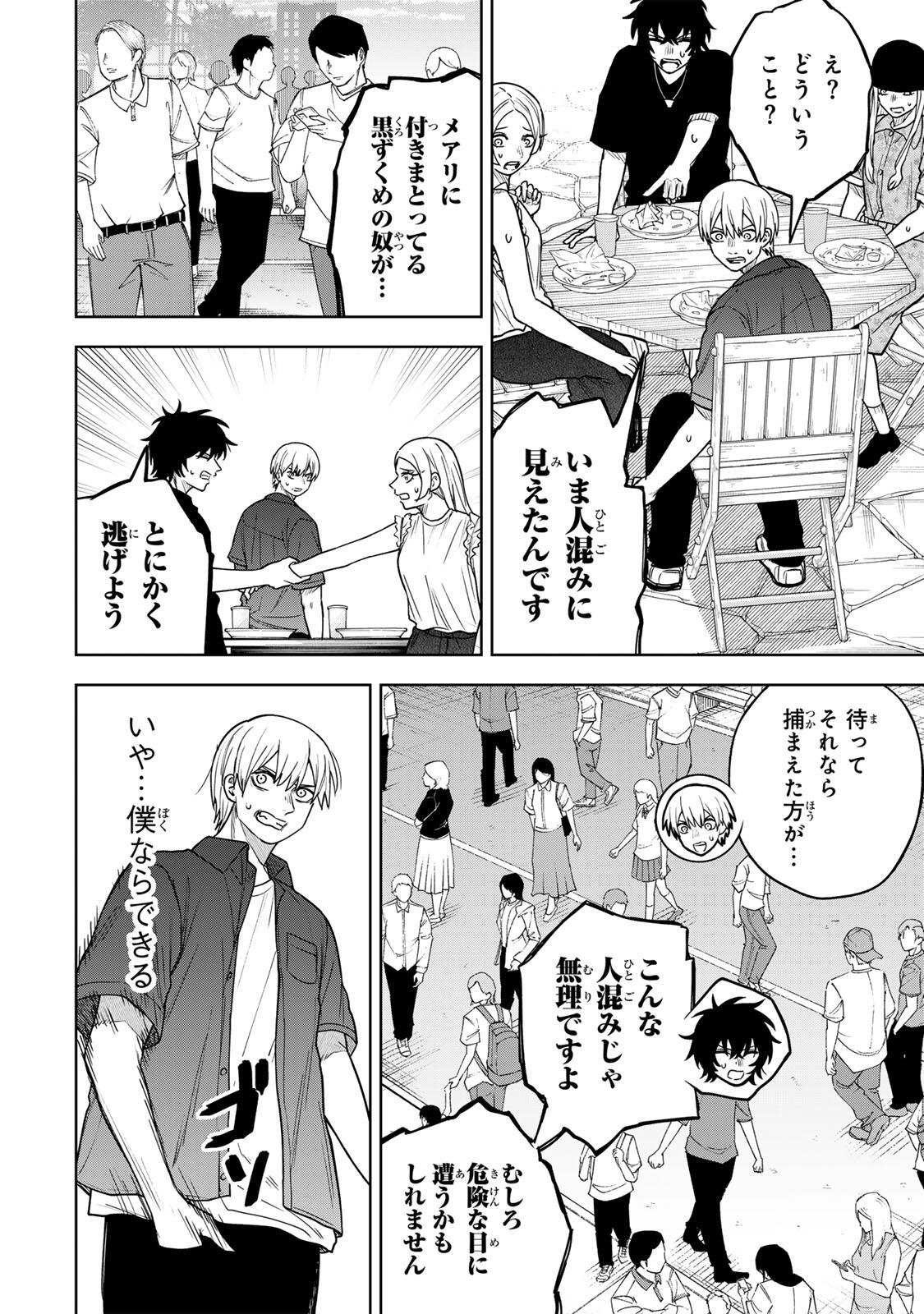 Soshite setsuna wa kurikaesu Chapter 19 10ページ