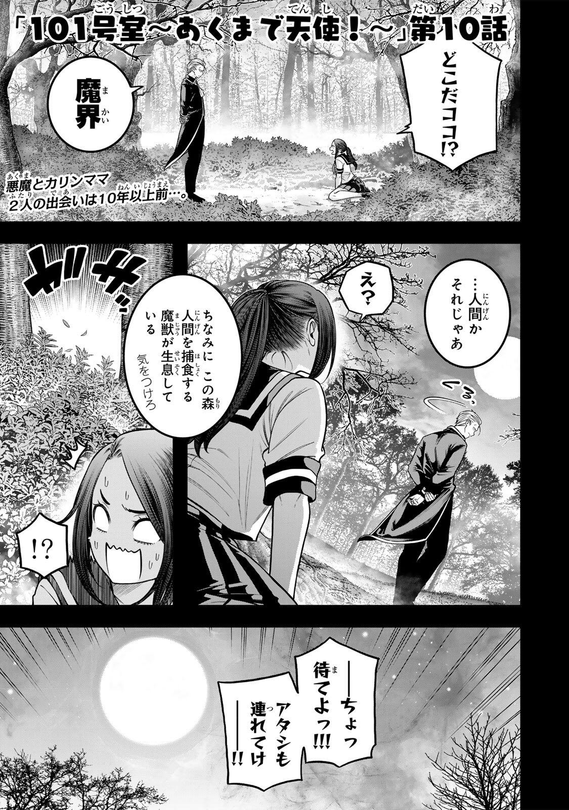 Jukebox Chapter 10.1 1ページ