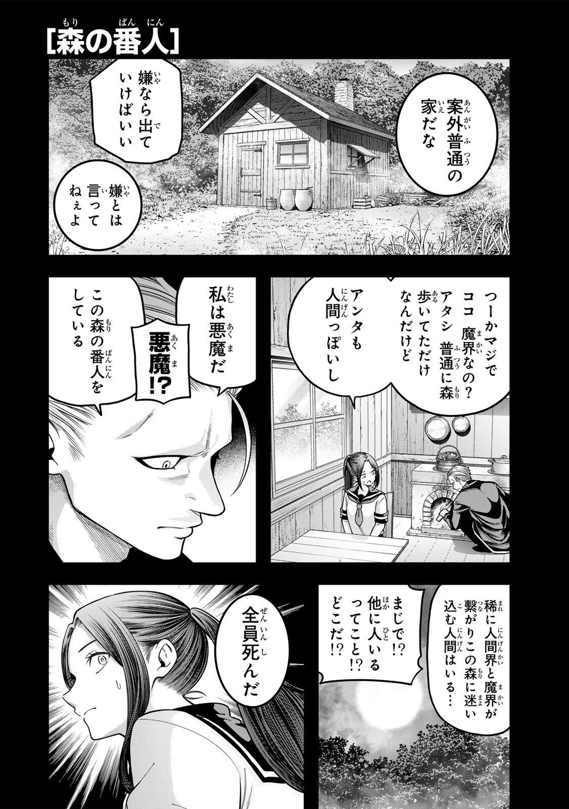 Jukebox Chapter 10.1 2ページ