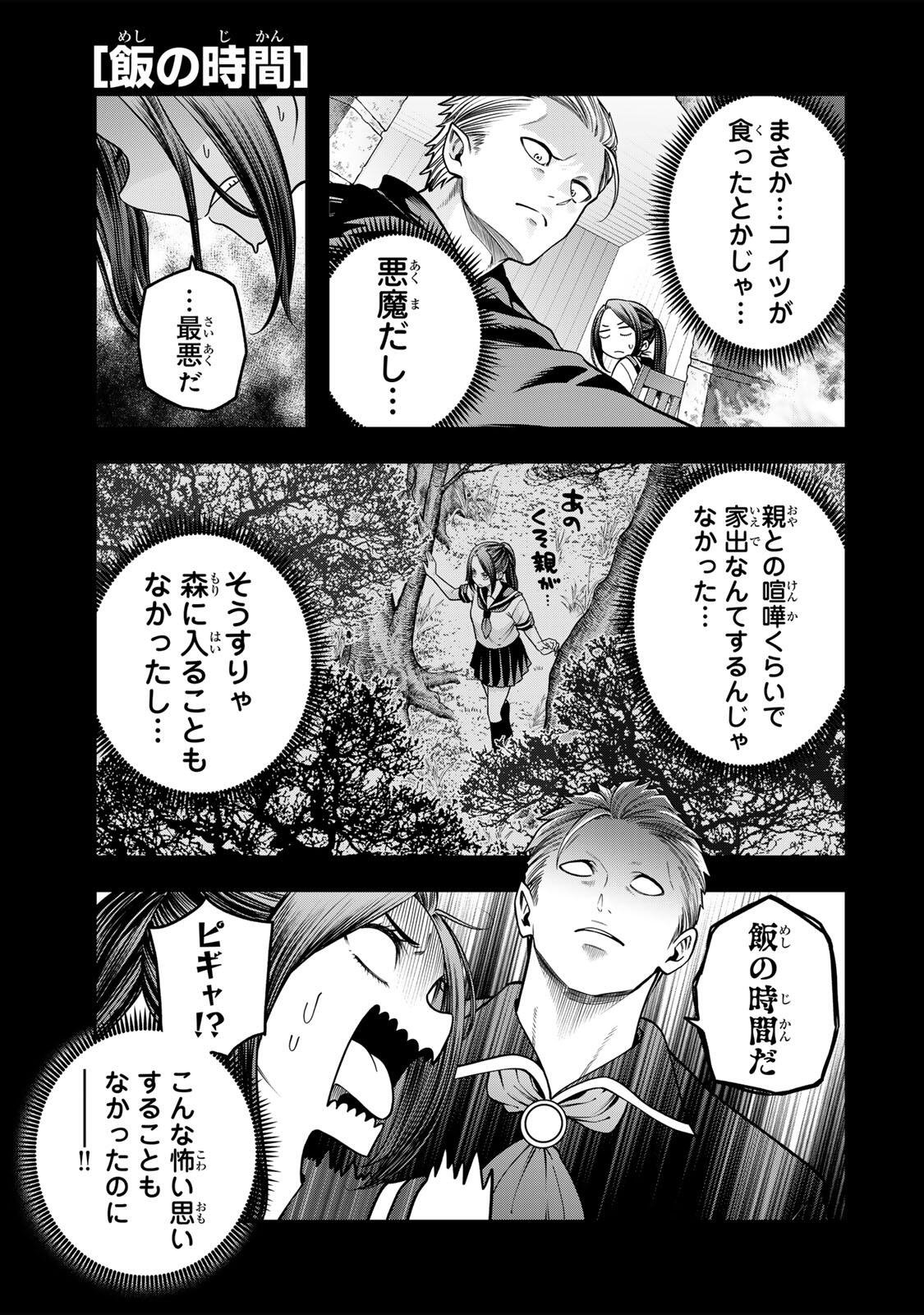 Jukebox Chapter 10.1 3ページ