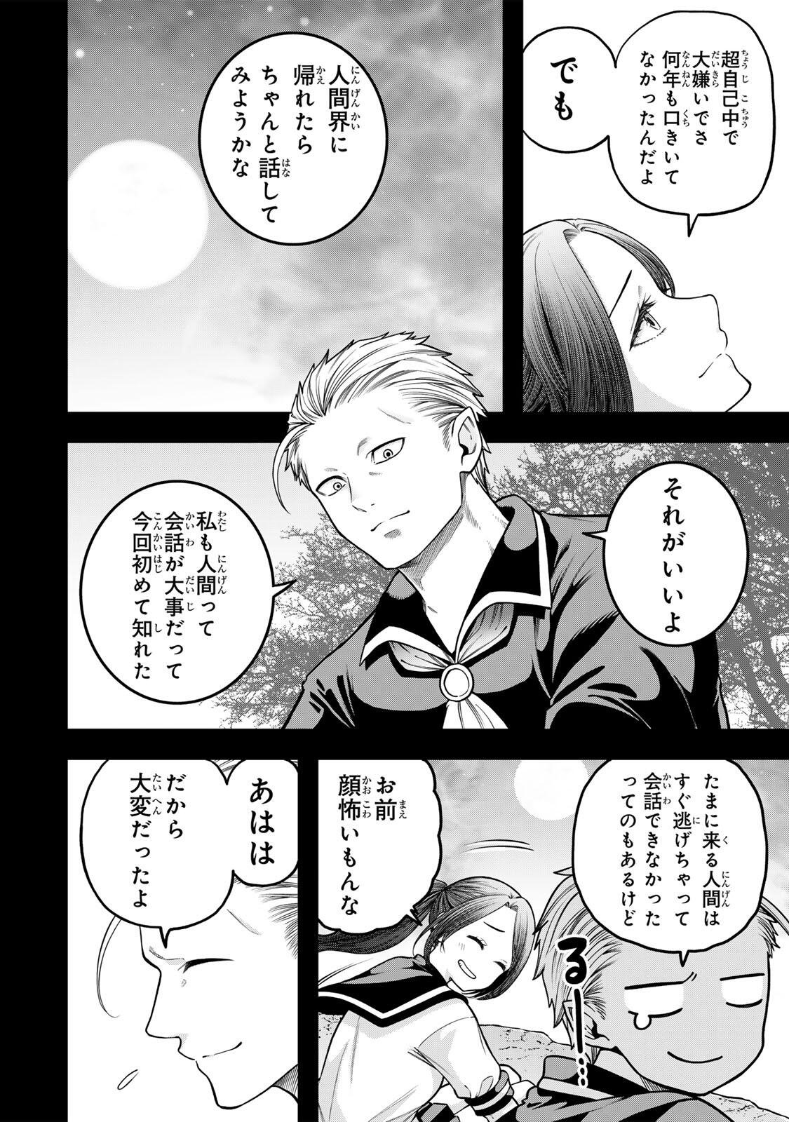 Jukebox Chapter 10.1 10ページ