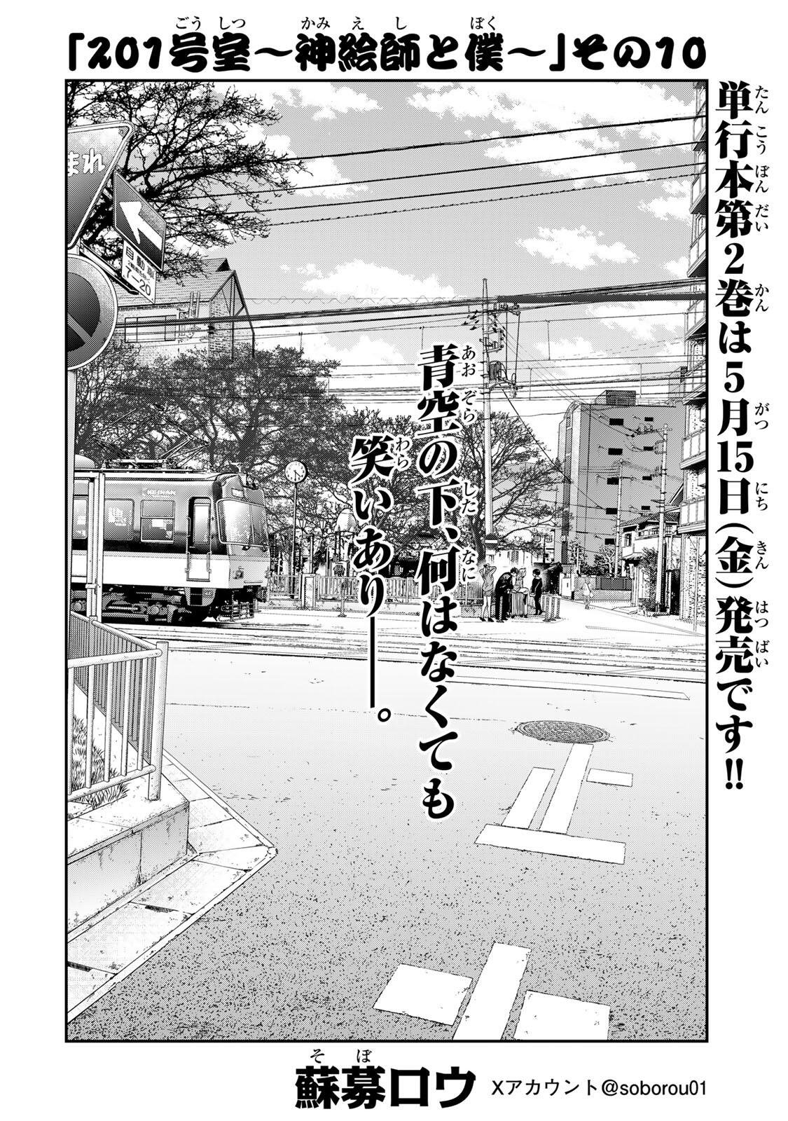Jukebox Chapter 10.2 2ページ