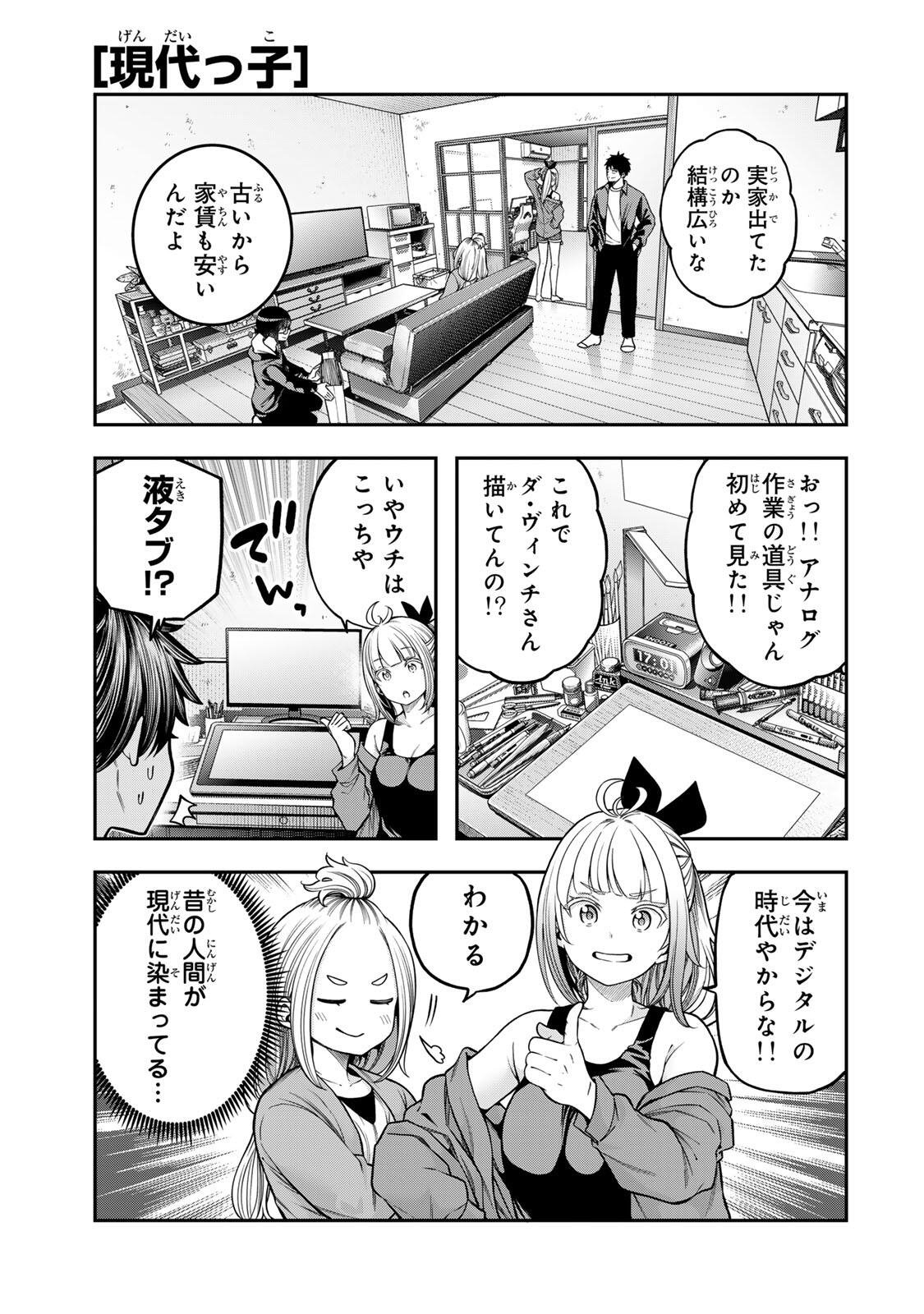 Jukebox Chapter 10.2 3ページ
