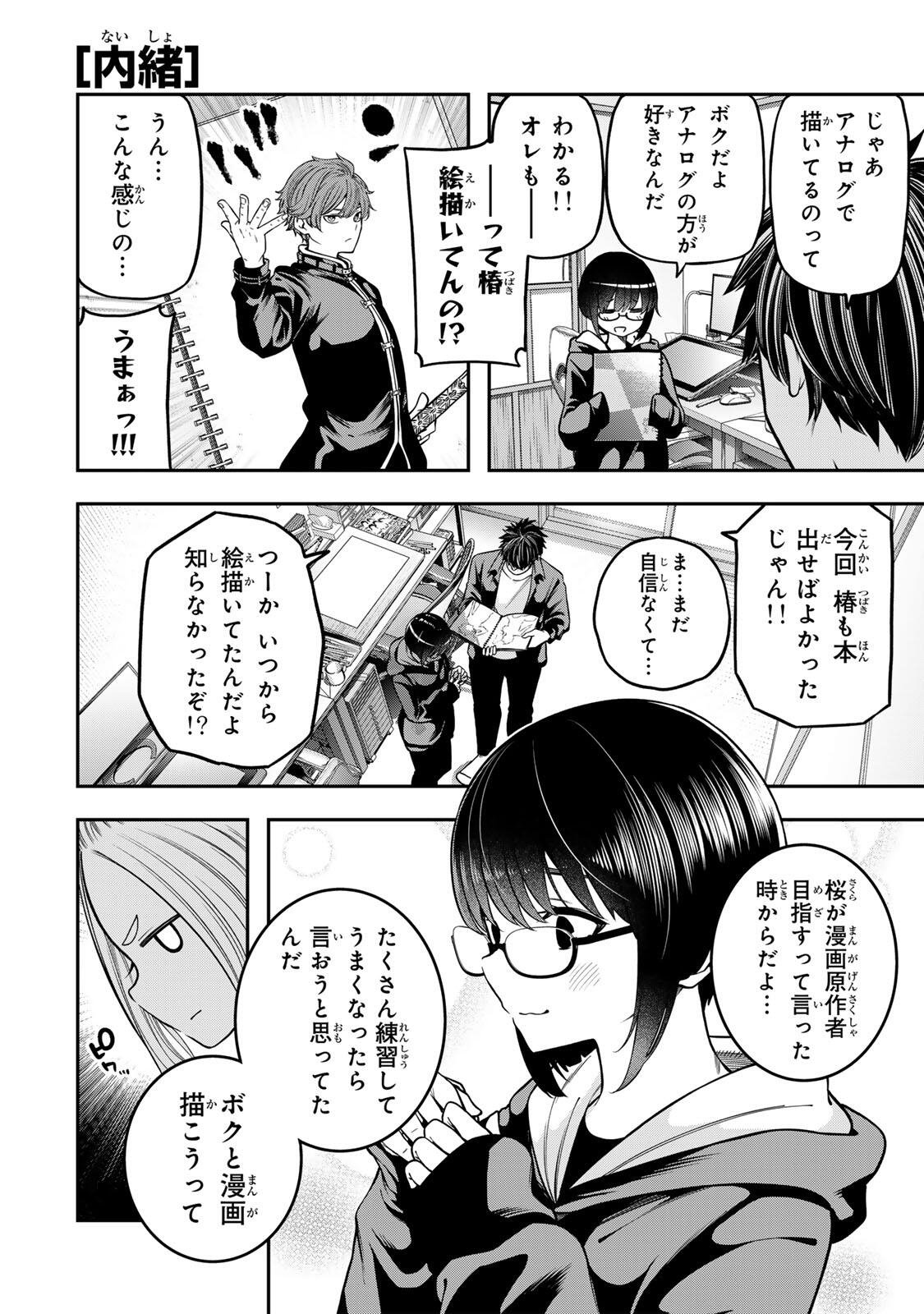 Jukebox Chapter 10.2 4ページ