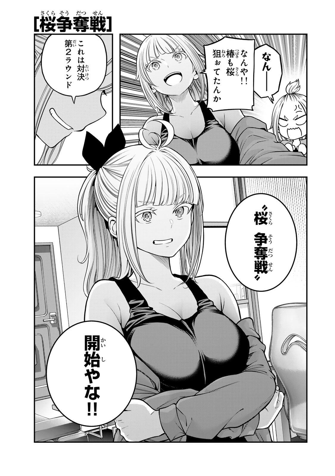 Jukebox Chapter 10.2 5ページ