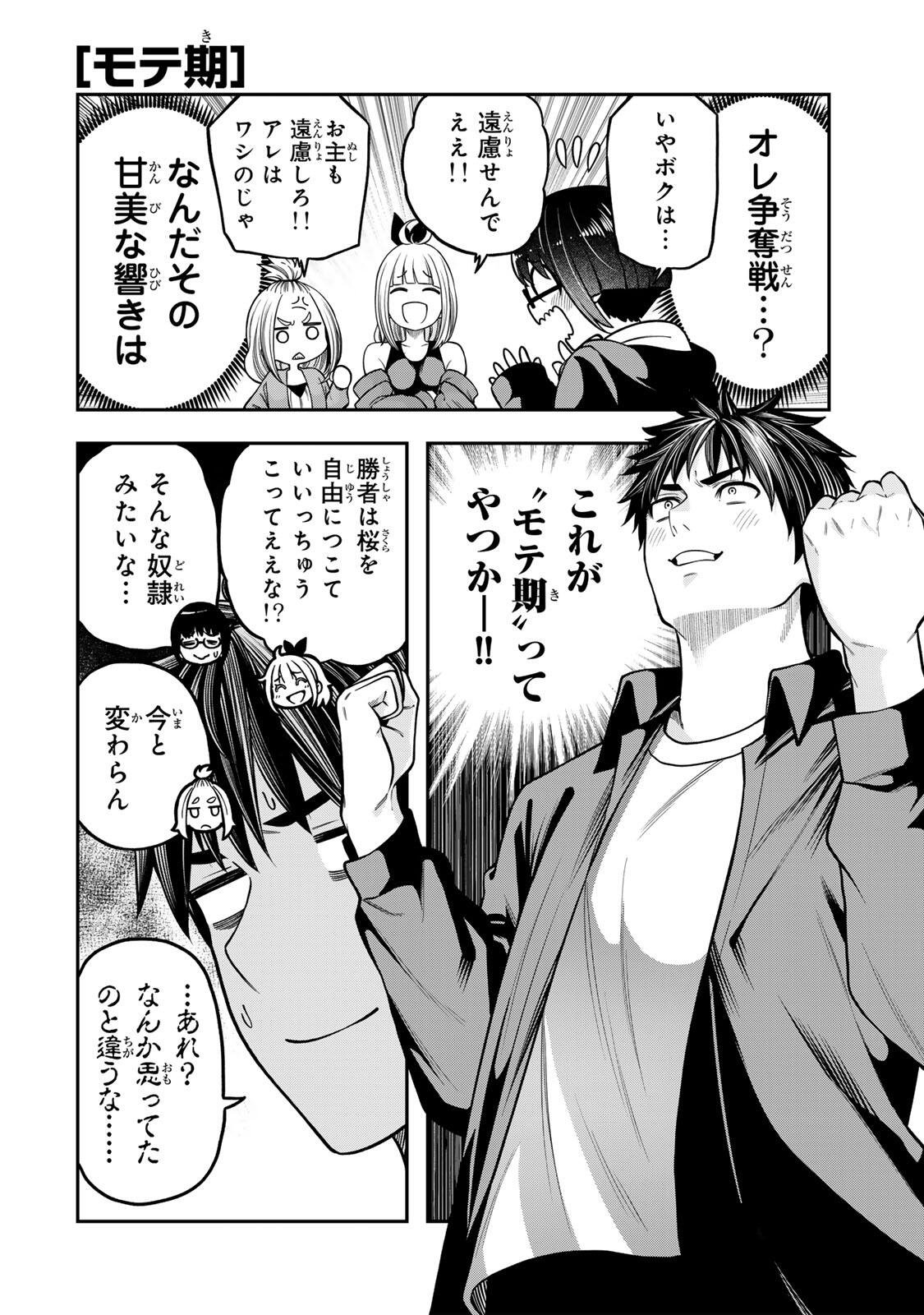 Jukebox Chapter 10.2 6ページ