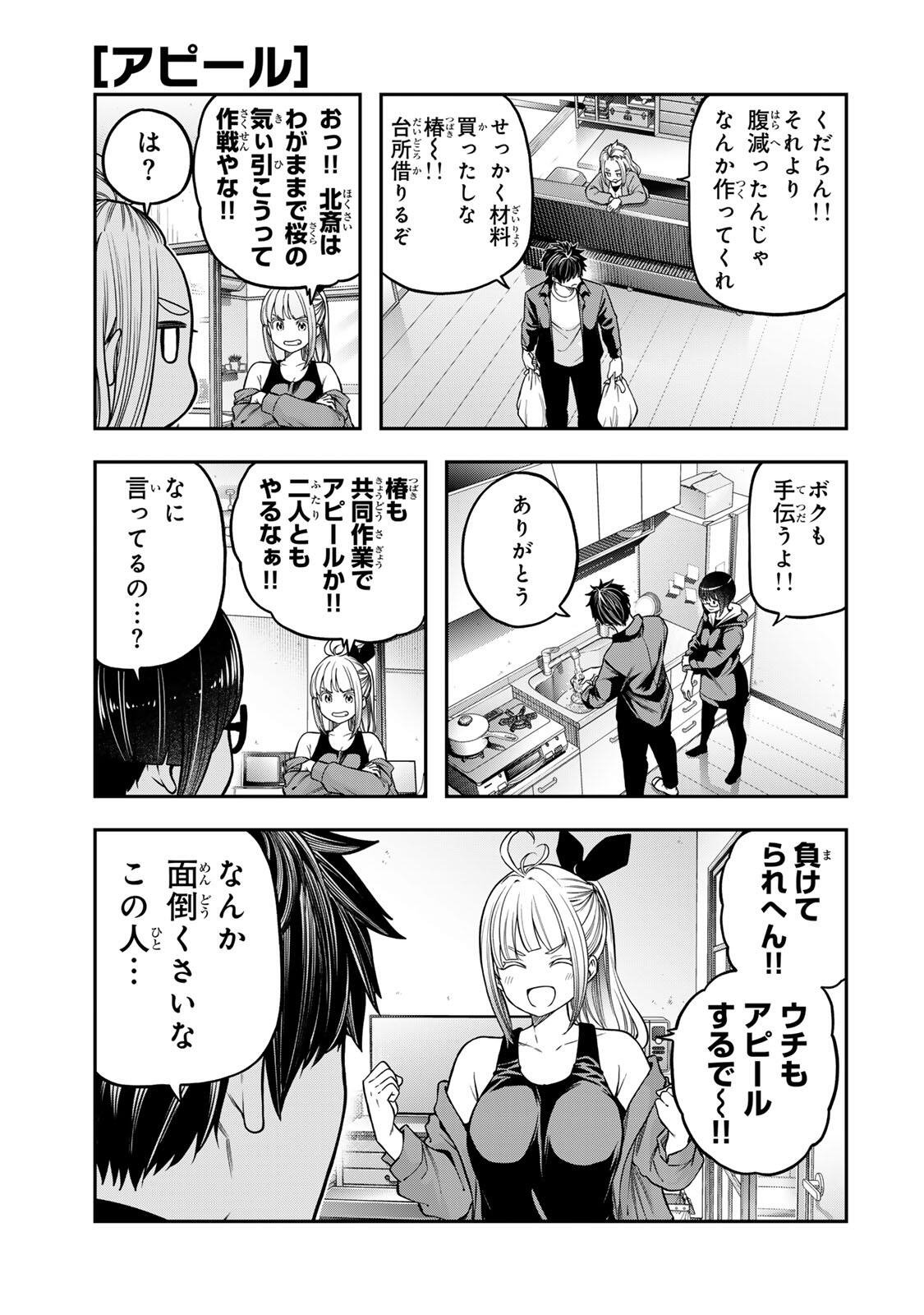 Jukebox Chapter 10.2 7ページ