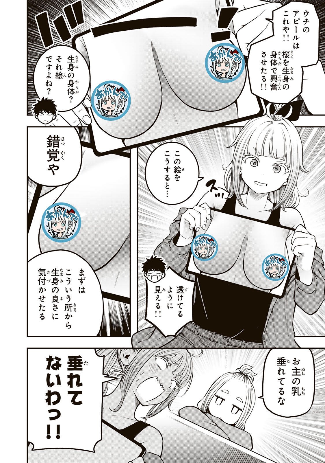 Jukebox Chapter 10.2 8ページ