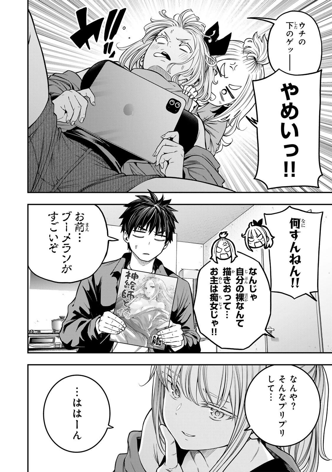 Jukebox Chapter 10.2 10ページ